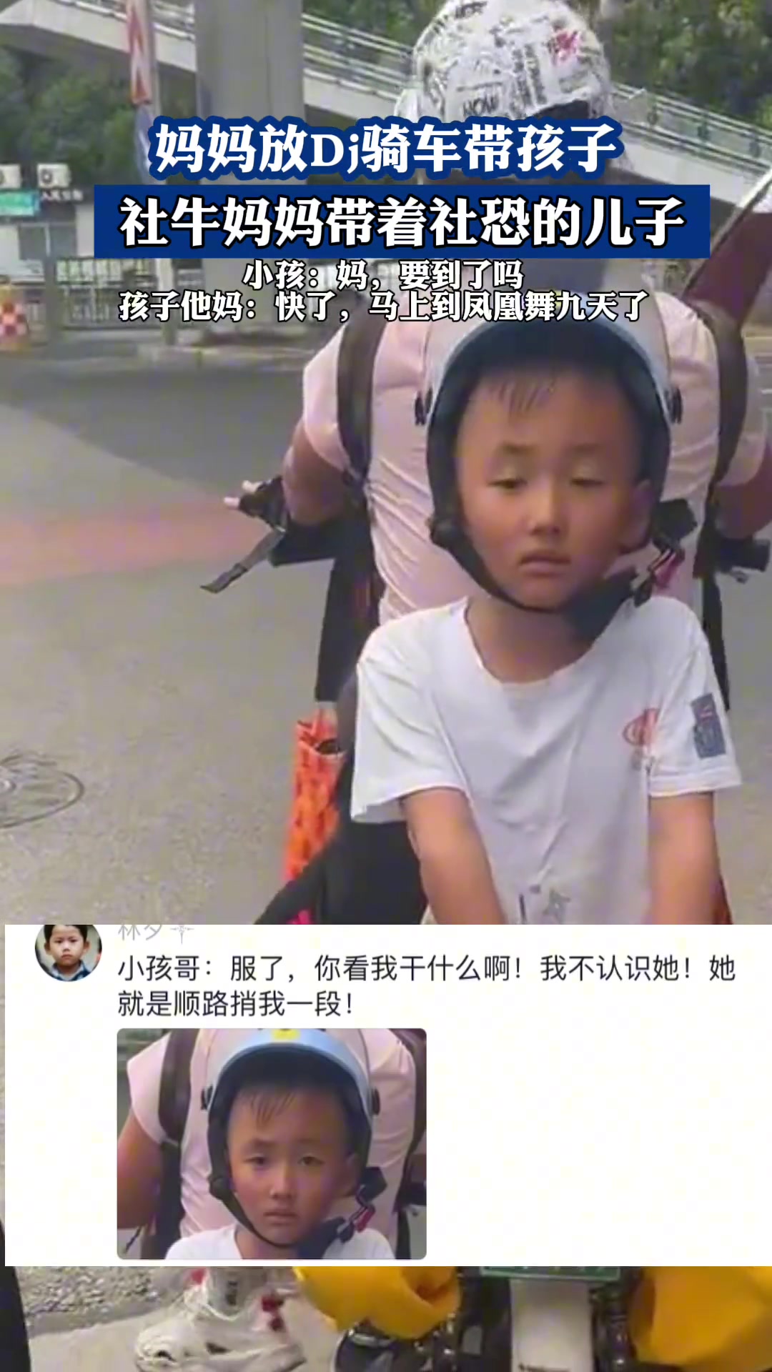 当社恐的儿子坐在社牛妈妈的车后面...