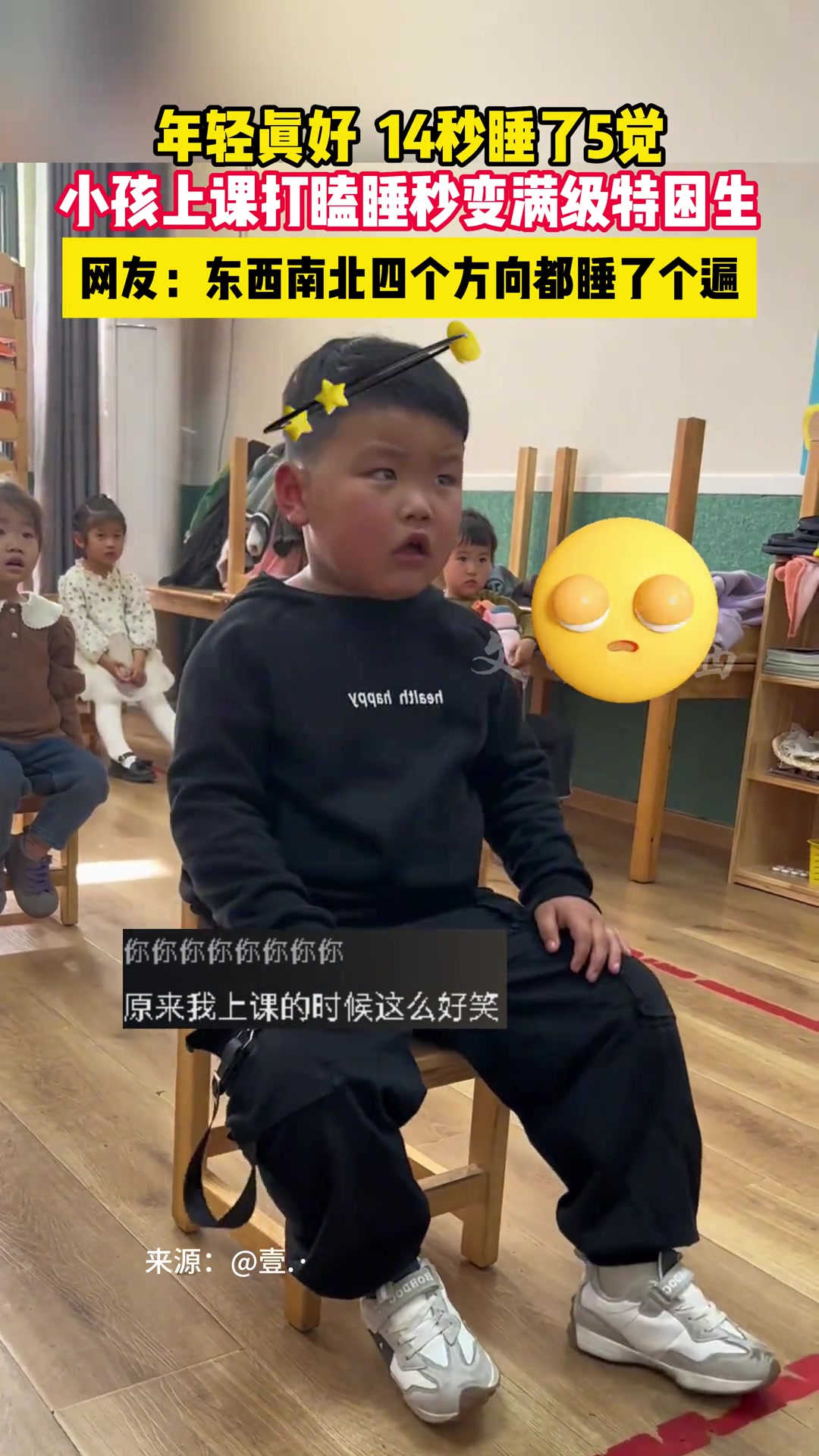 14秒睡了五觉，小孩上课打瞌睡困得东倒西歪