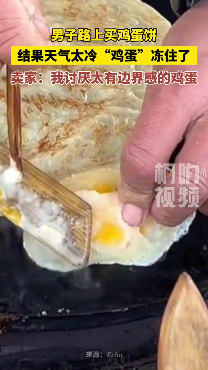 太鸡冻了！男子路上买鸡蛋，结果天气太冷鸡蛋冻住了！