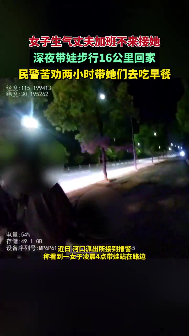 女子生老公的气，预徒步十几公里走路回家