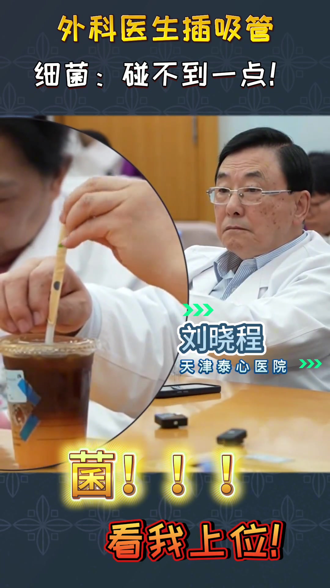 外科医生的无菌区强迫症！