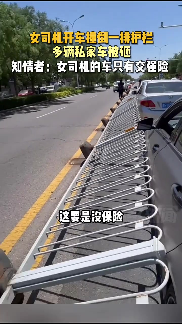 女司机开车撞倒一排护栏，多辆私家车被砸！