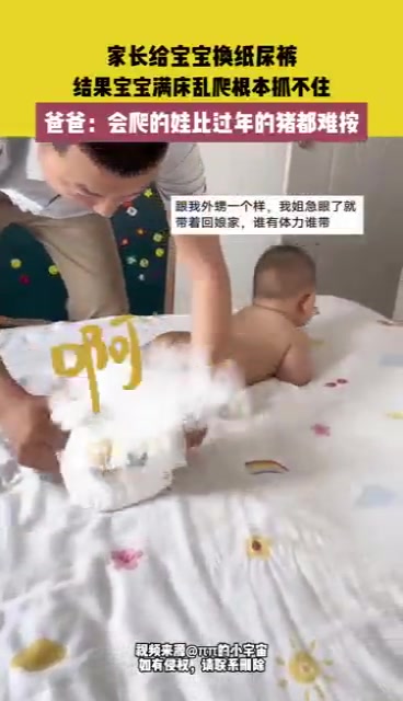 奶爸给娃换纸尿裤抓不住 感慨:这娃比过年的猪还难按