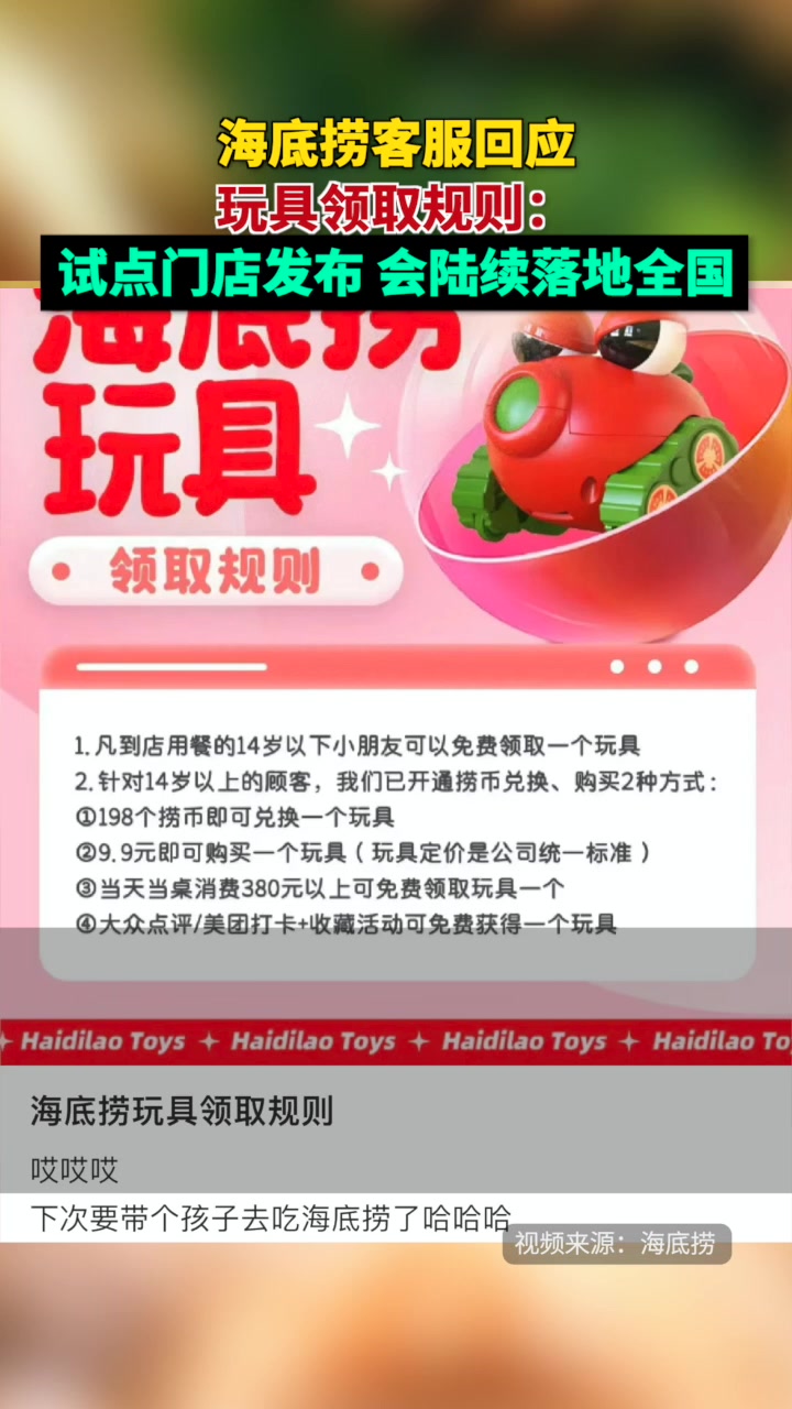 海底捞玩具大人不能随便拿了！
