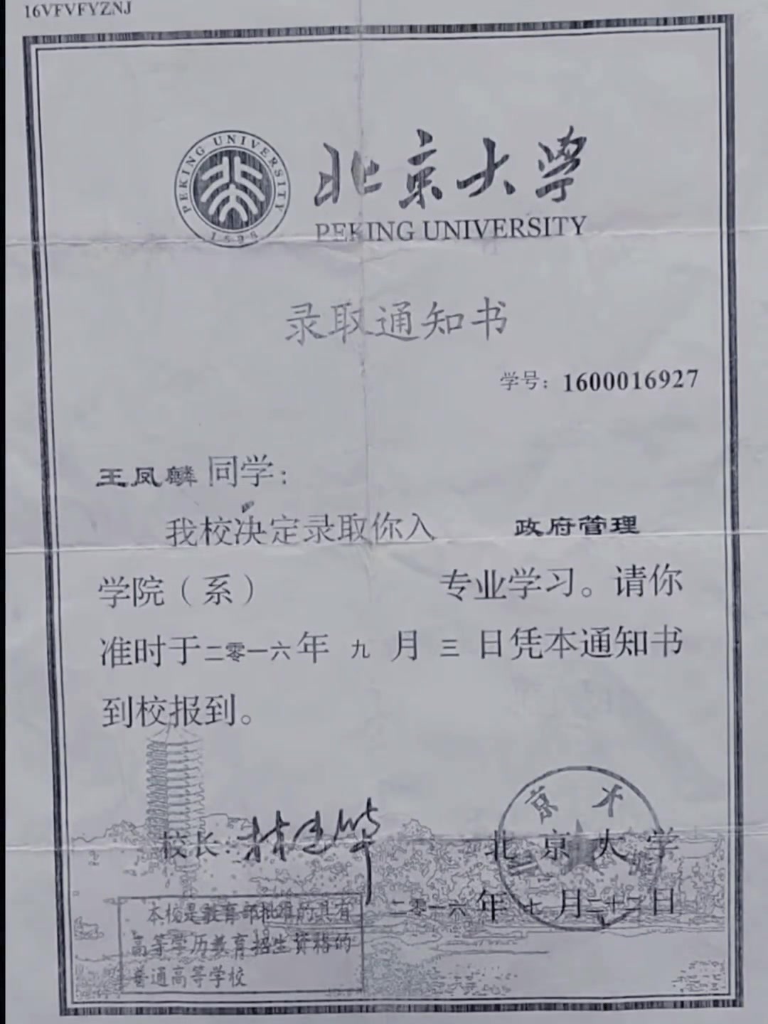 家里翻到一张纸，我妈说不要就扔了