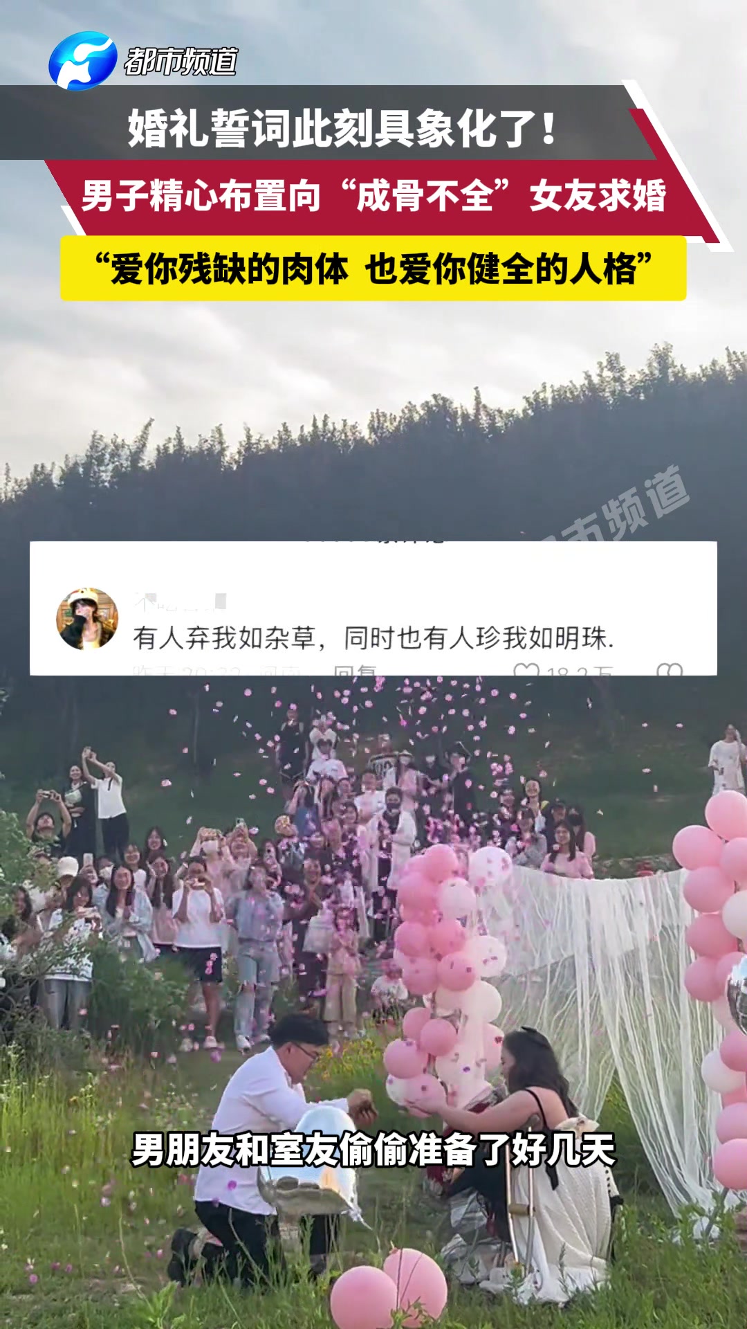 男生假借拍毕业照向残疾女友求婚