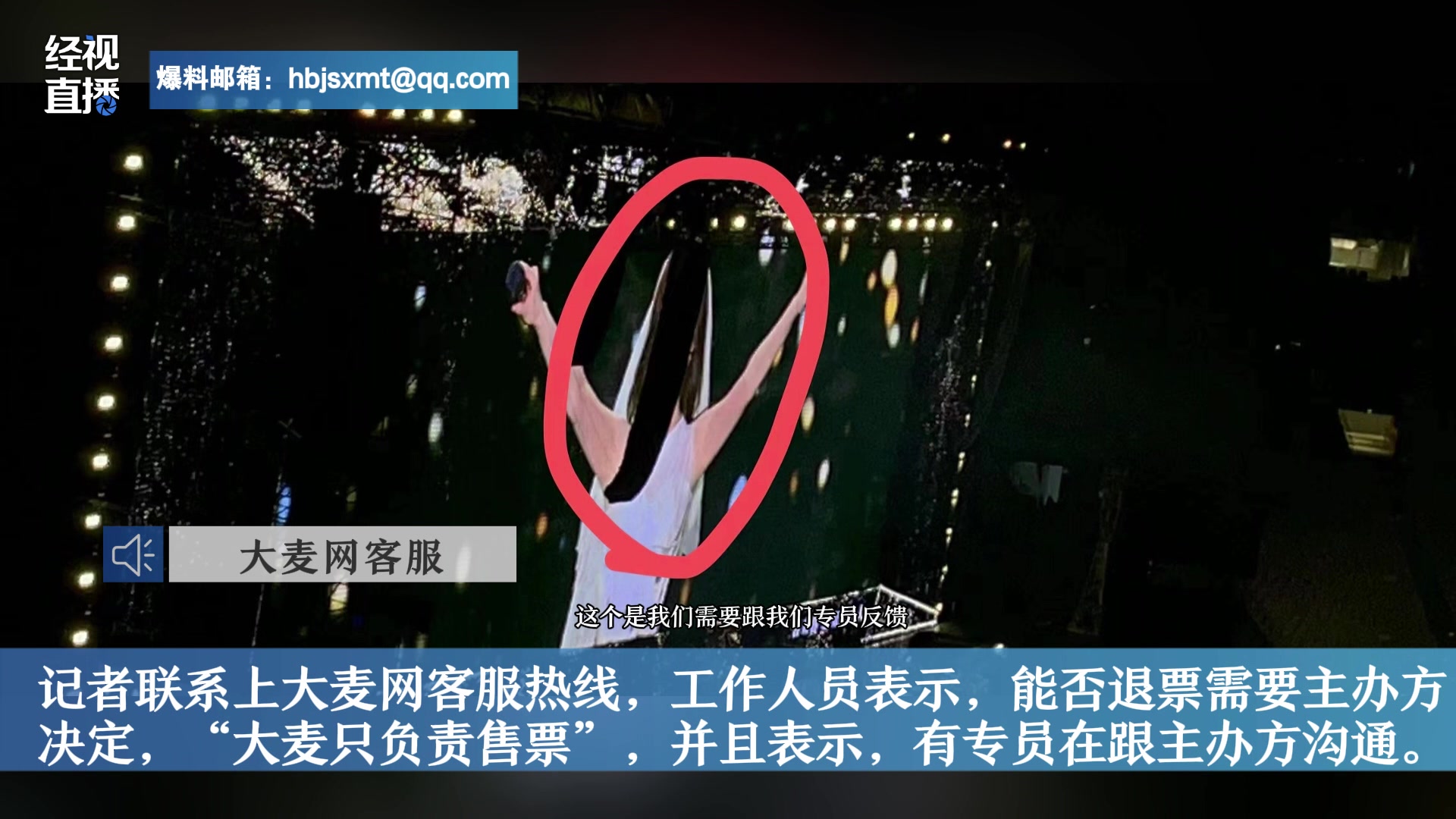 歌迷吐槽邓紫棋演唱会买到音箱票，大麦回应：是否退票由主办方决定