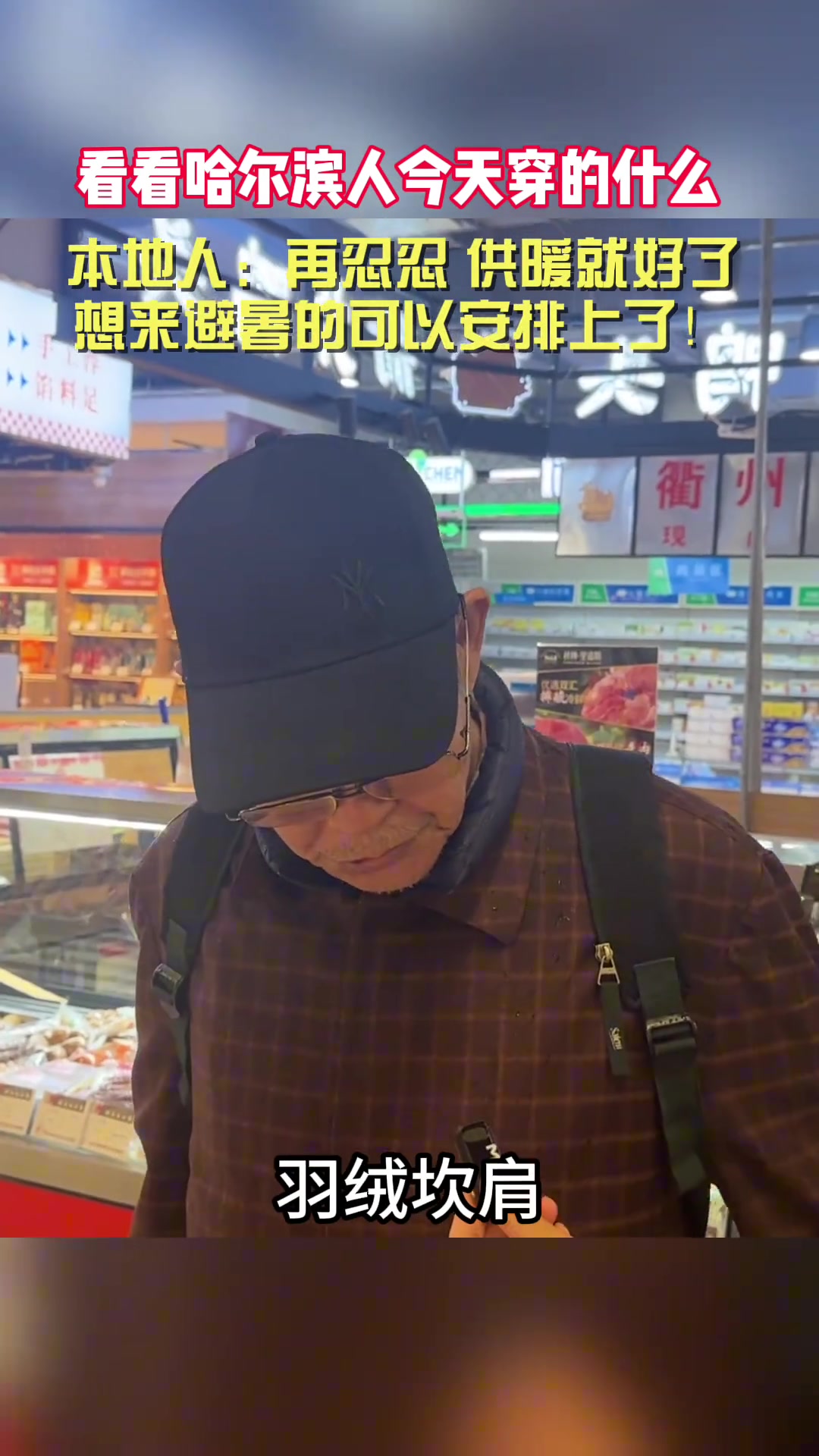 哈尔滨入夏再再再次失败…