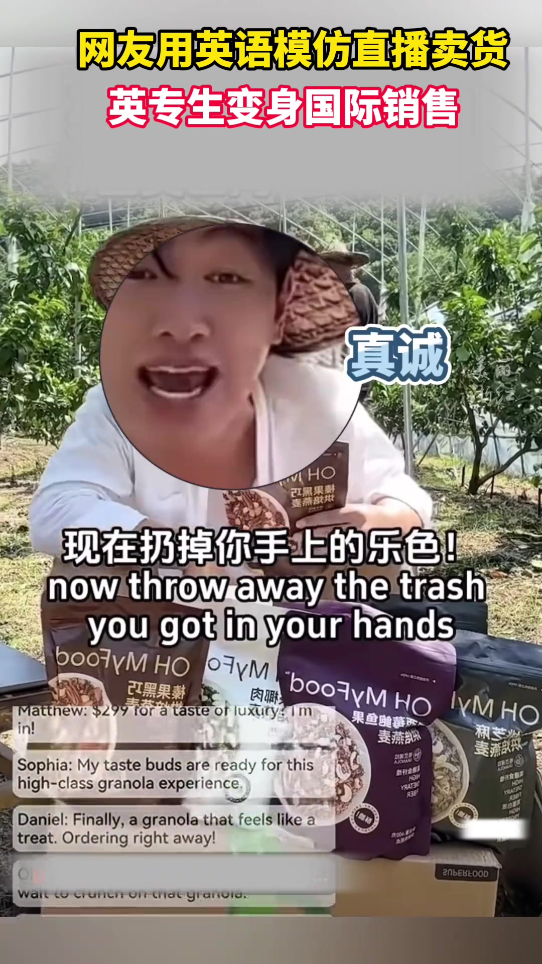 英专生开辟新战场，做“直播卖货”？英语也能这么玩！