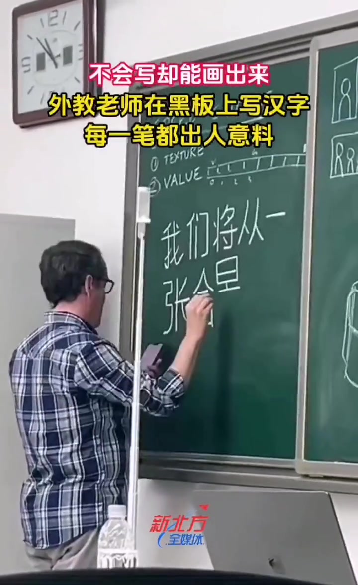 外教老师写汉字，不会写却能画出来