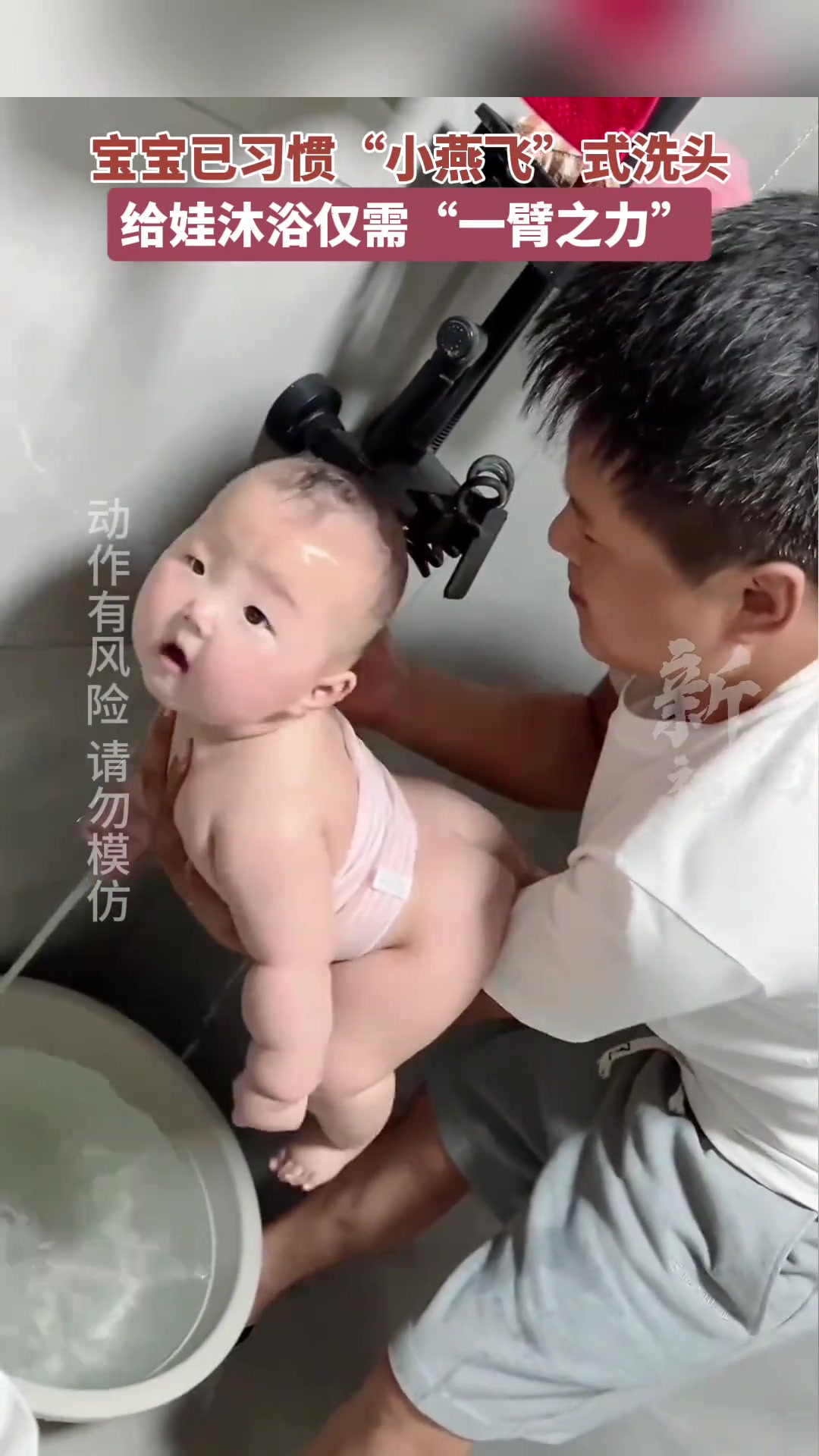 宝宝“小燕飞”式洗头，这算不算是“独门绝技”呀~