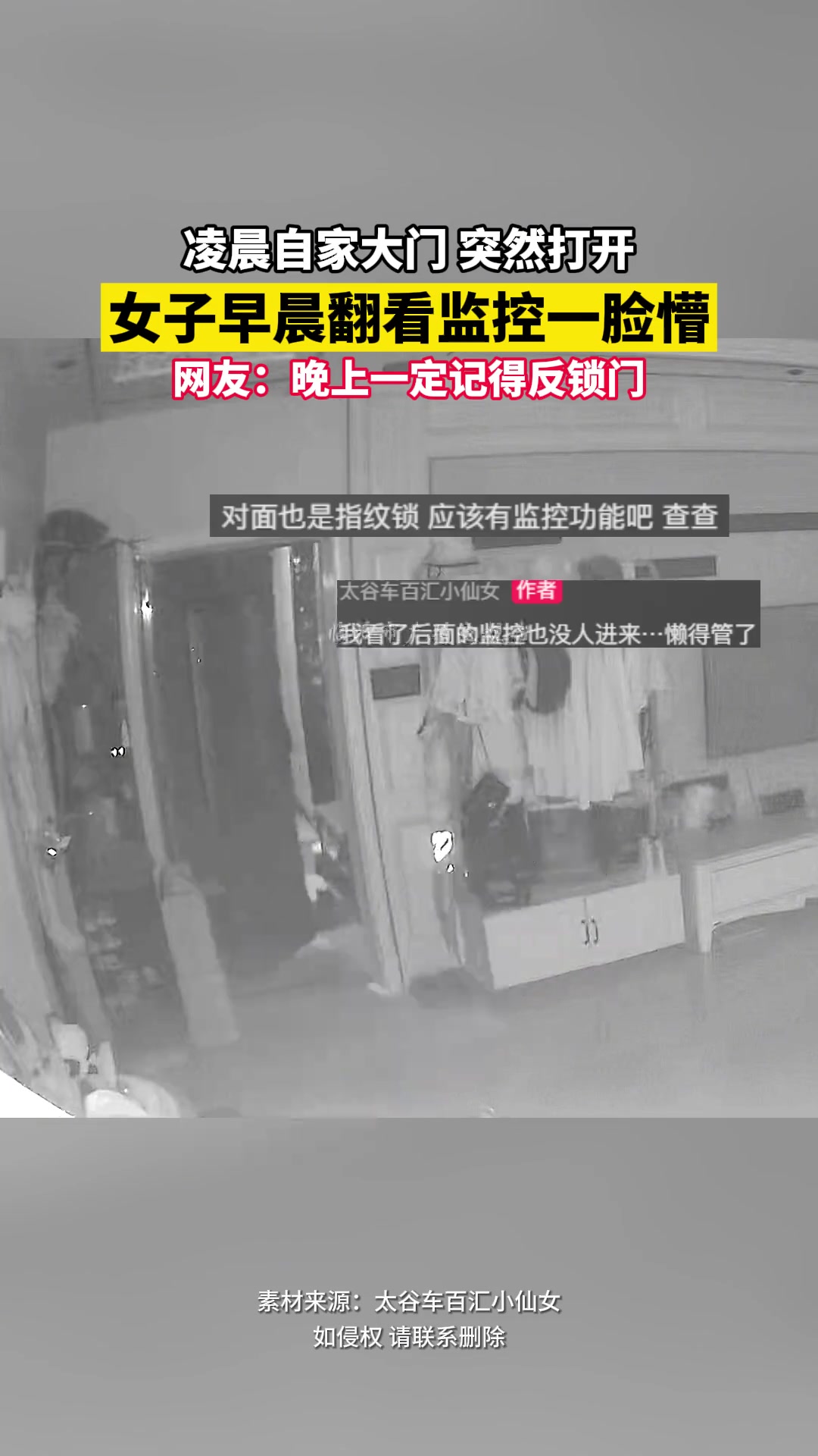 凌晨自家大门突然打开，女子早晨翻看监控一脸懵...