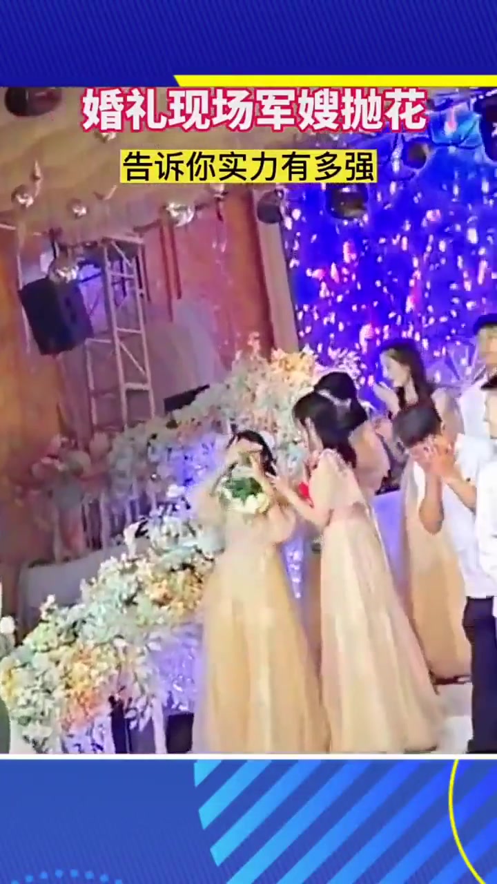 婚礼现场军嫂抛花 告诉你实力有多强