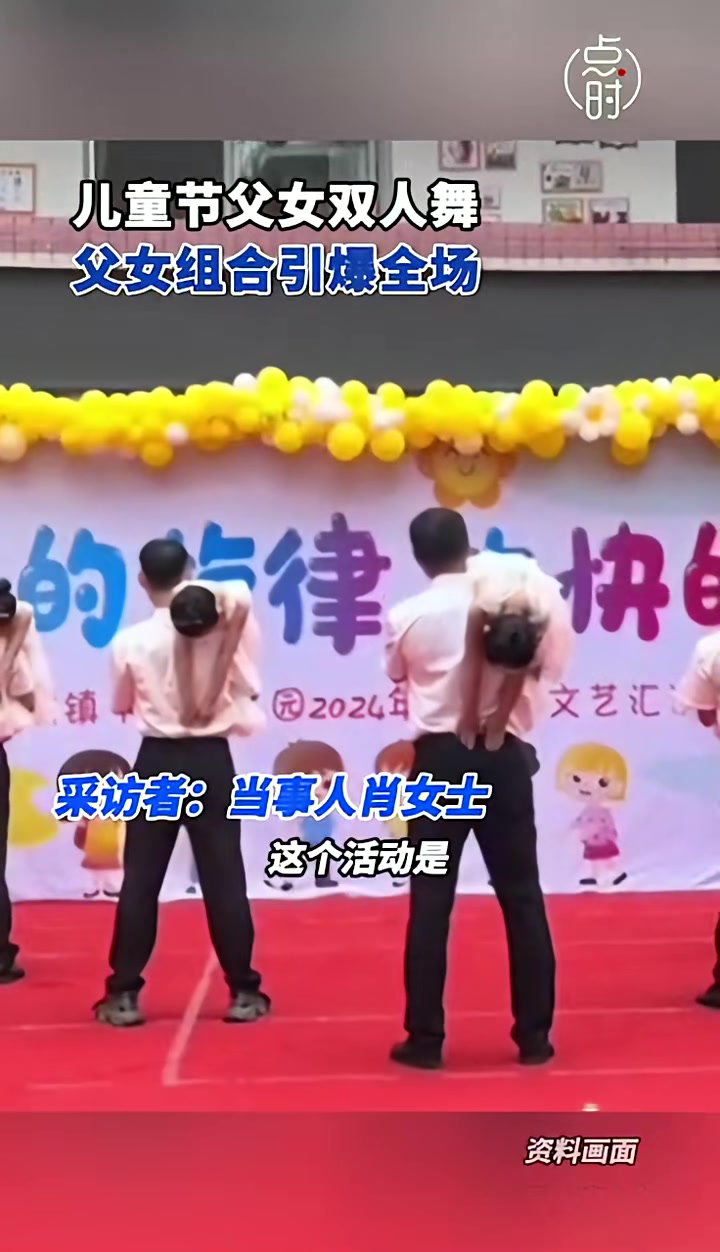 幼儿园儿童节上父女双人舞 父女组合引爆全场