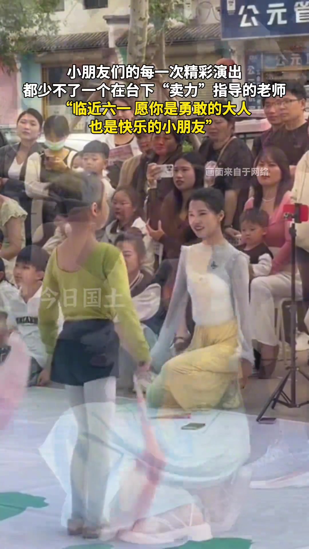 萌娃每一次精彩演出 都少不了台下“卖力”指导的老师