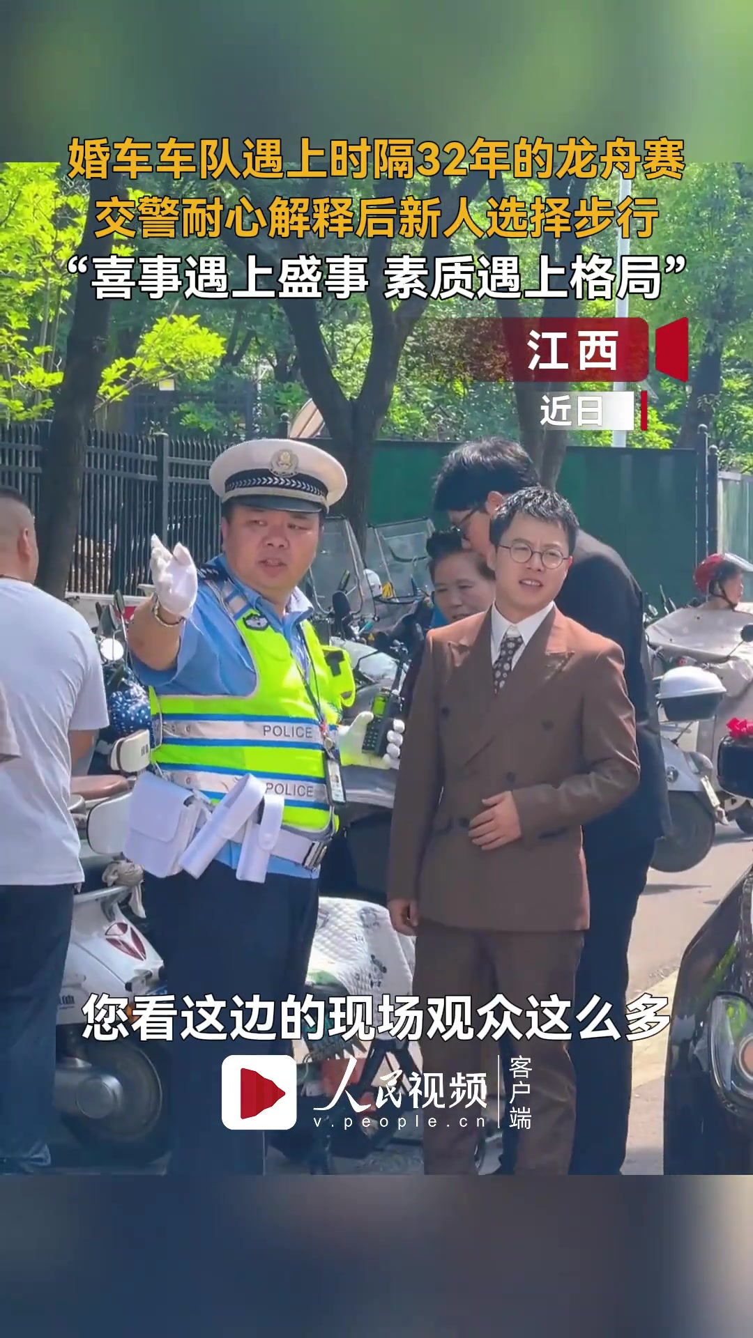 喜事遇上盛事，素质遇上格局！