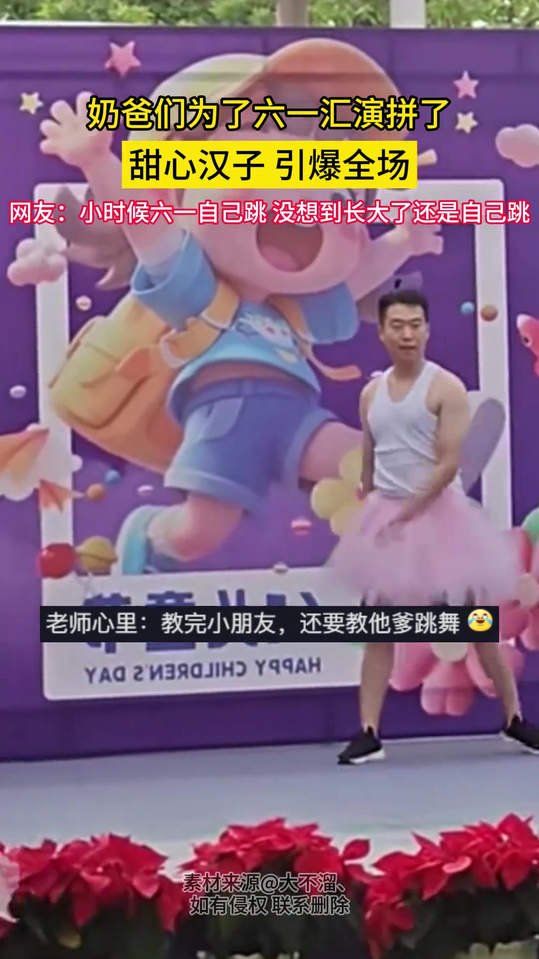 奶爸们为了六一汇演拼了，甜心汉子 引爆全场！