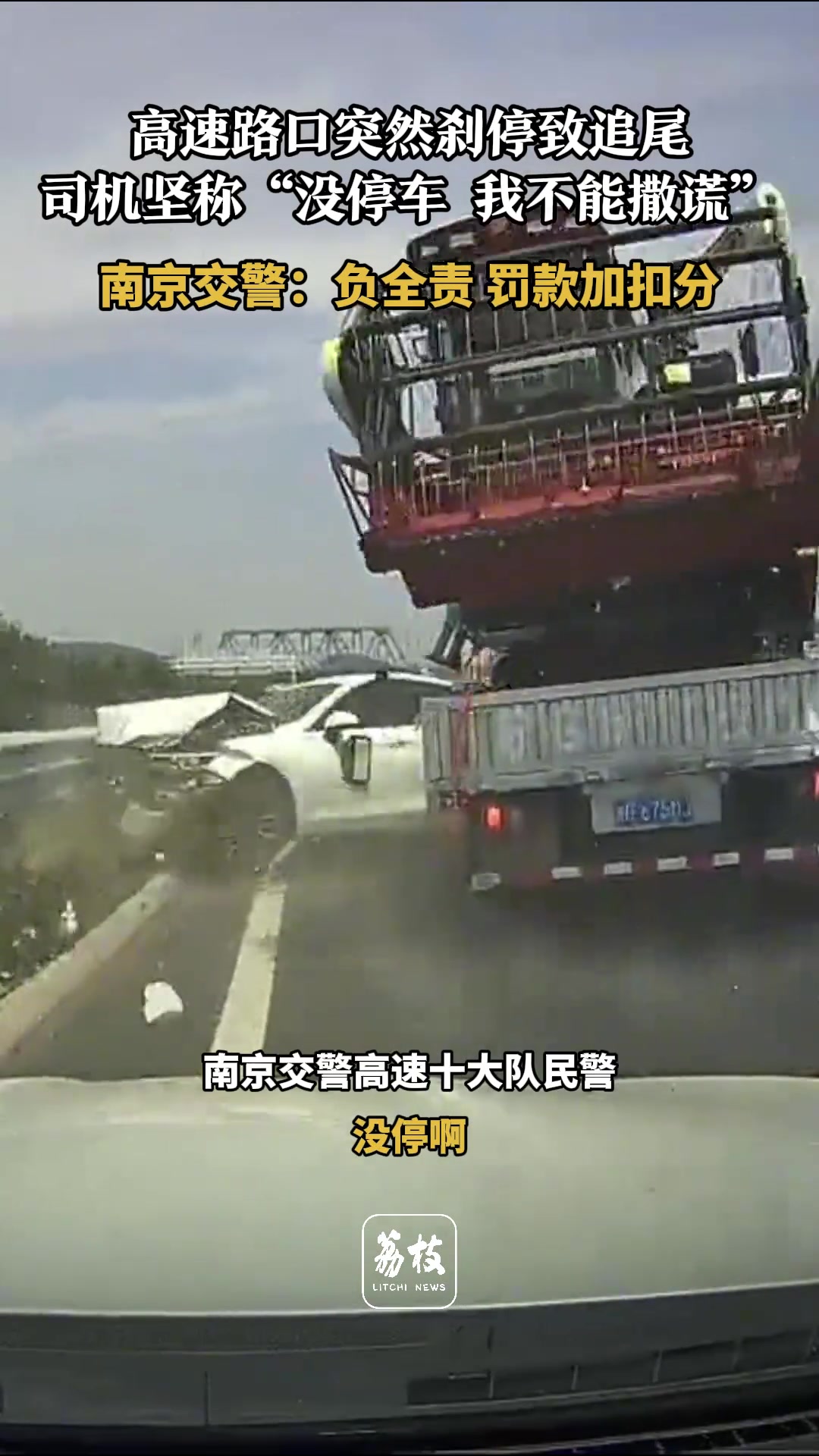 高速路口突然刹停致追尾，司机坚称“没停车 我不能撒谎”