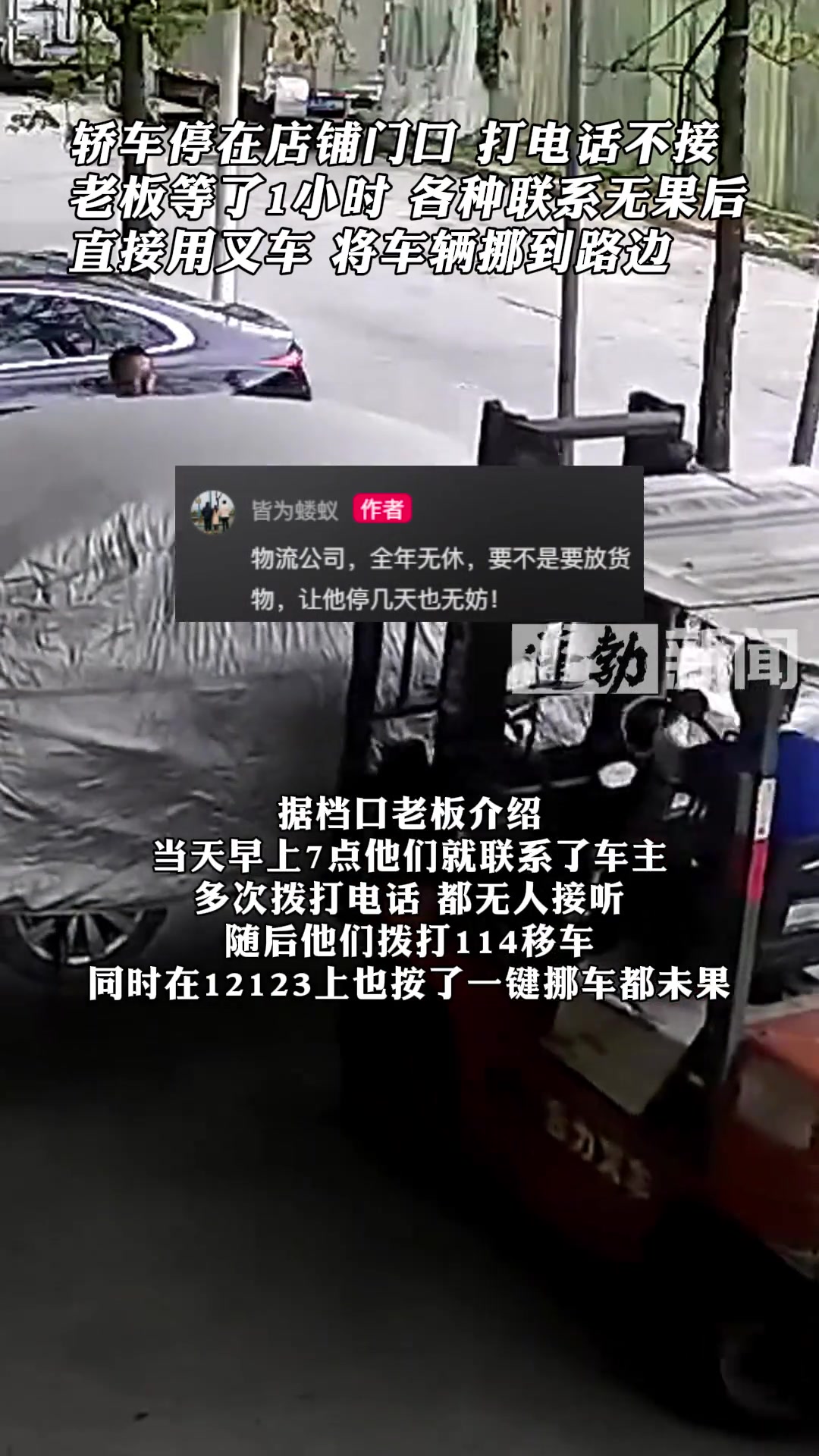 轿车停在店铺门口，车主打电话不接，老板直接这样做！