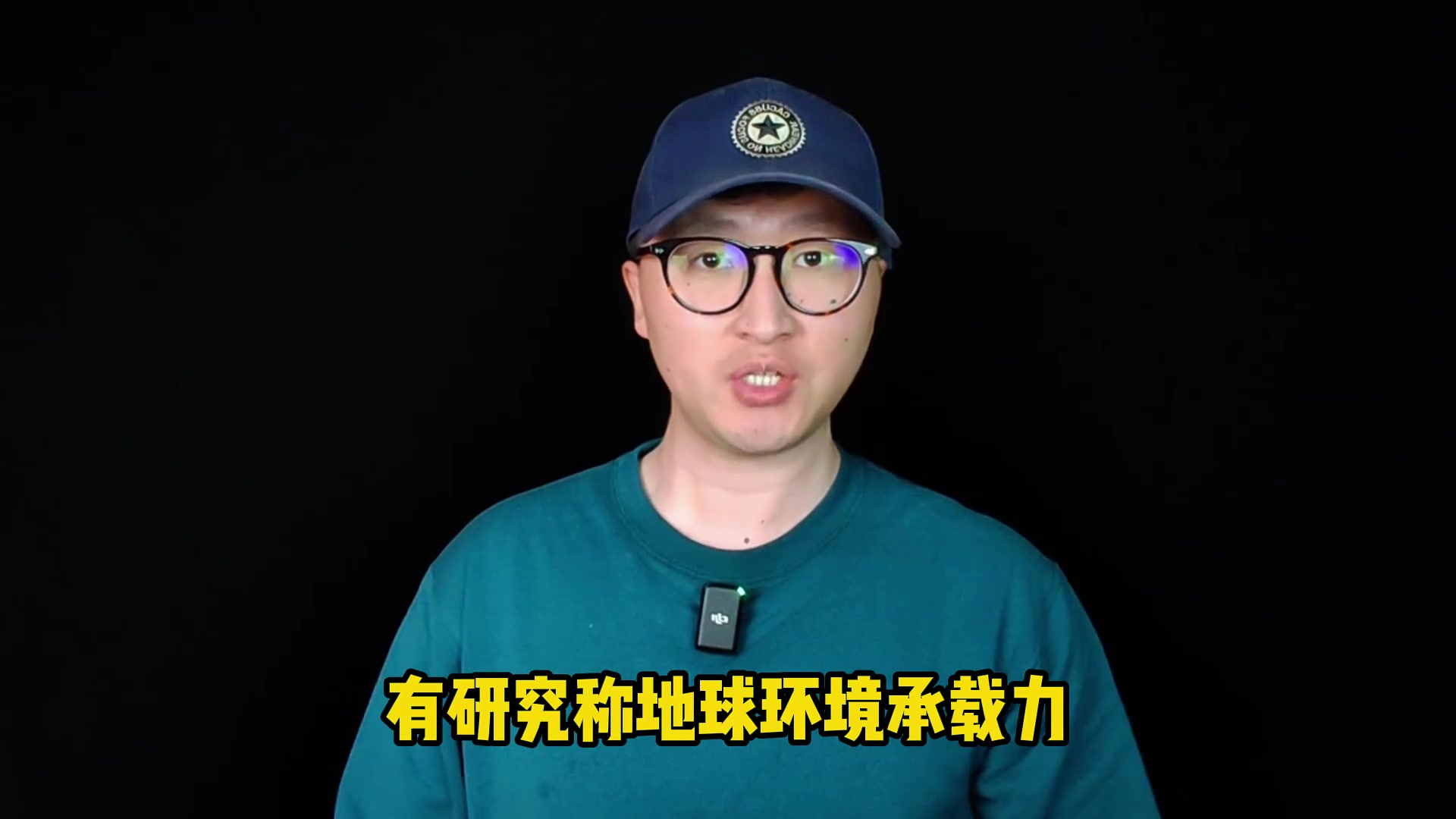 全世界有80亿人的话，地球还能承受的住吗？