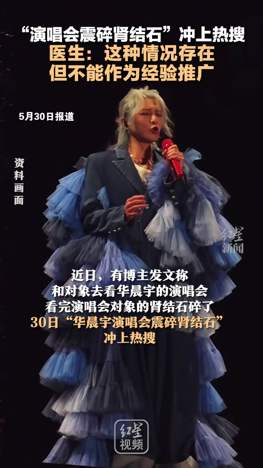 演唱会震碎肾结石！医生：这种情况存在，但不能作为经验推广