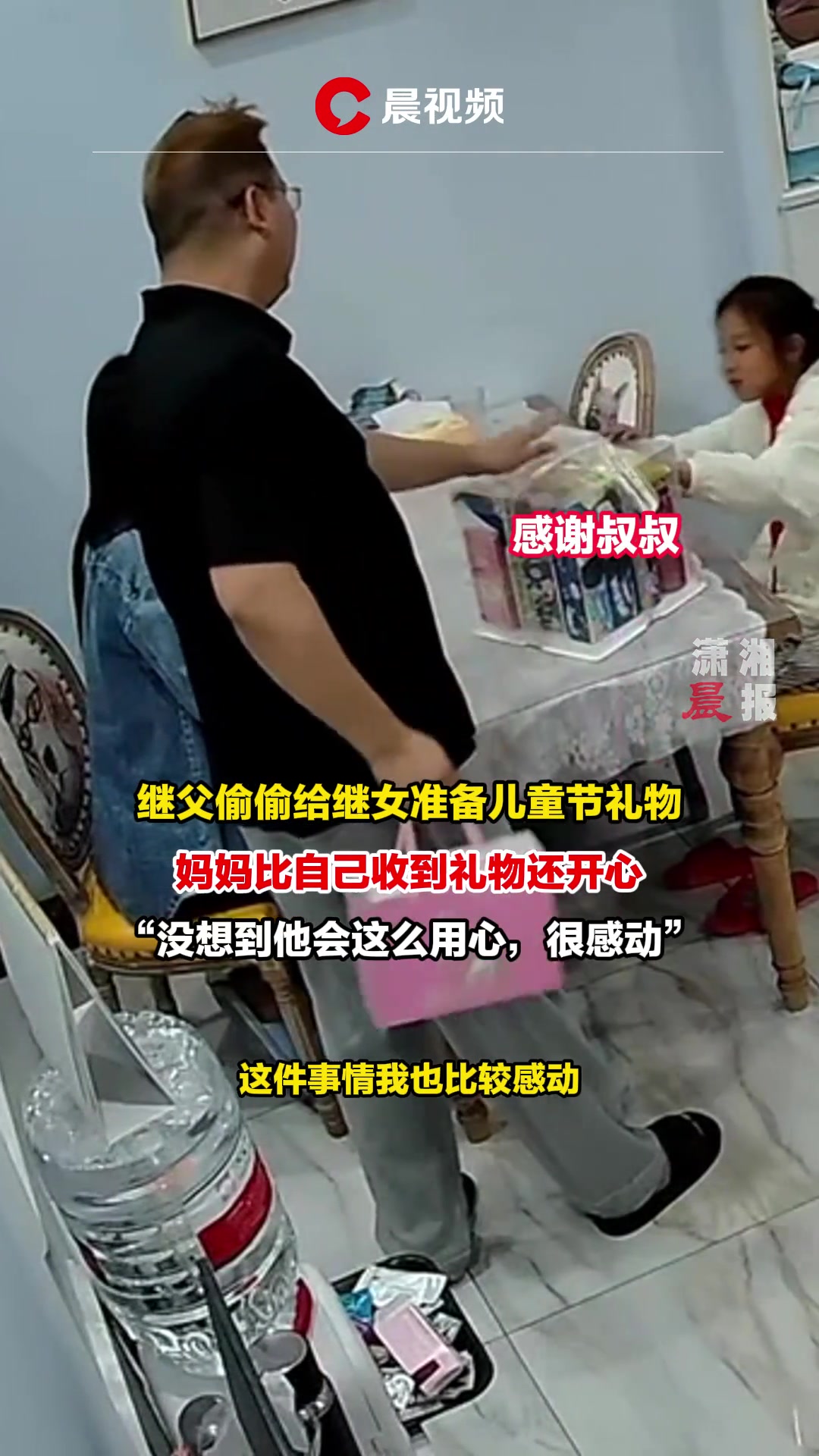 继父偷偷给继女准备礼物 妈妈比自己收到礼物还开心