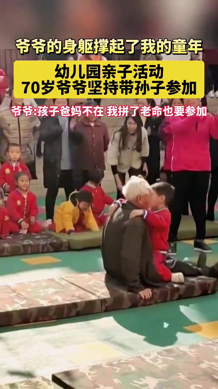 隔代亲！70岁爷爷和孙子参加亲子活动