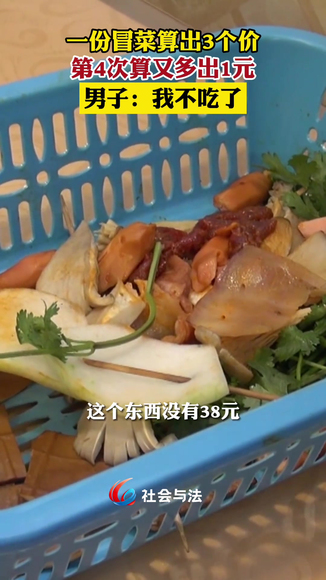 一份冒菜竟然算出3个价 男子不服当场气炸