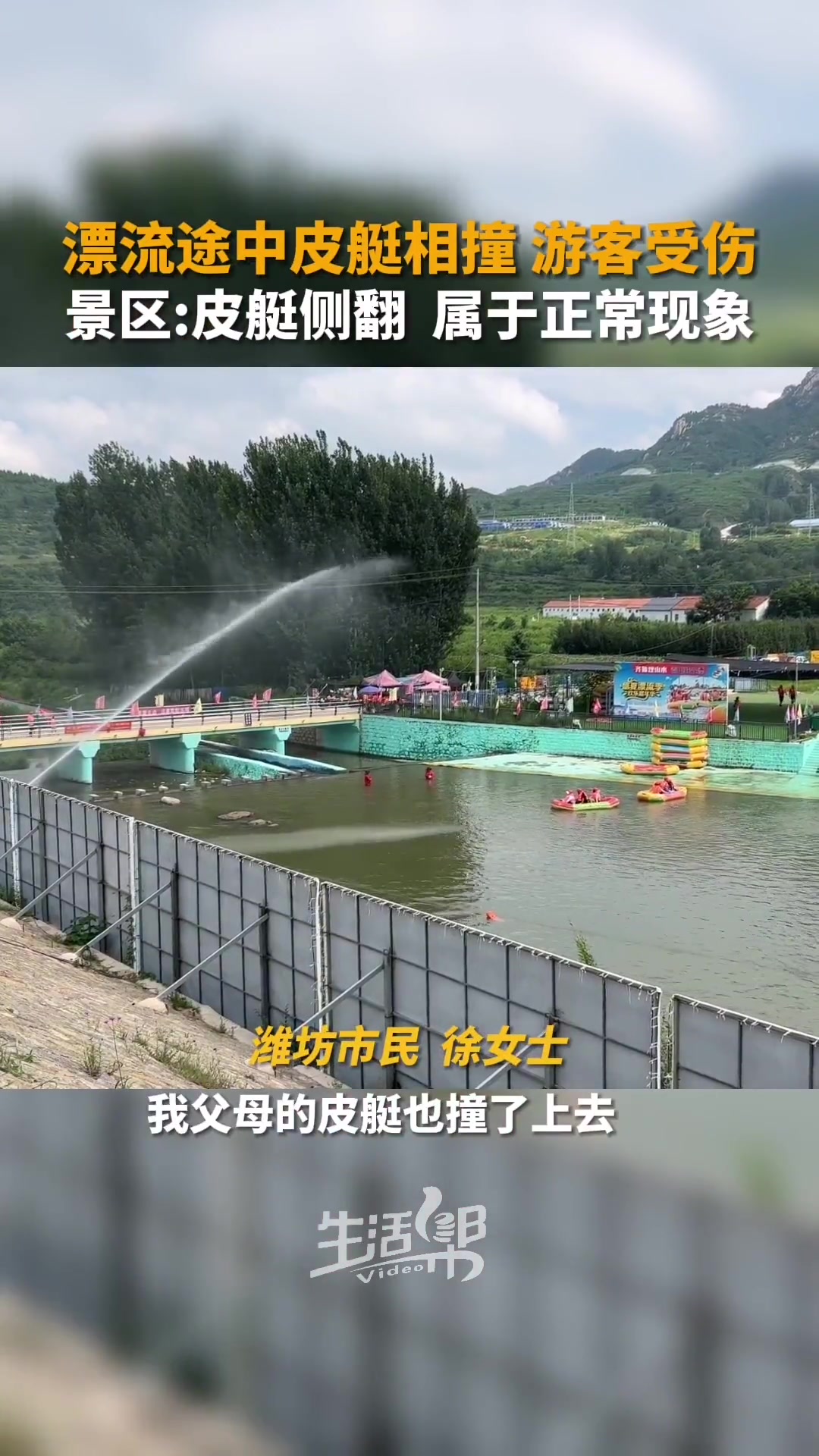 游客玩漂流项目时 多艘皮艇相撞侧翻导致受伤