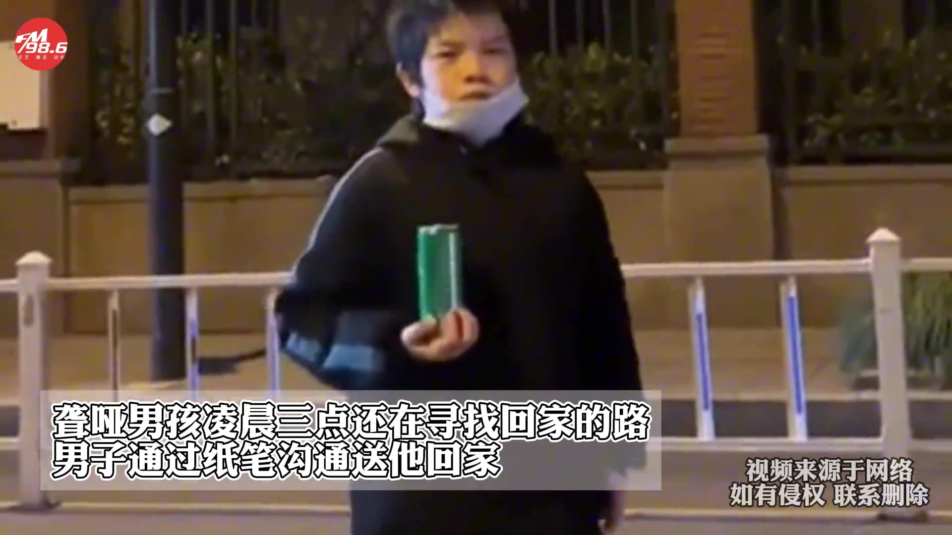 聋哑男孩凌晨3点找不到家 男子用纸笔沟通送他回家