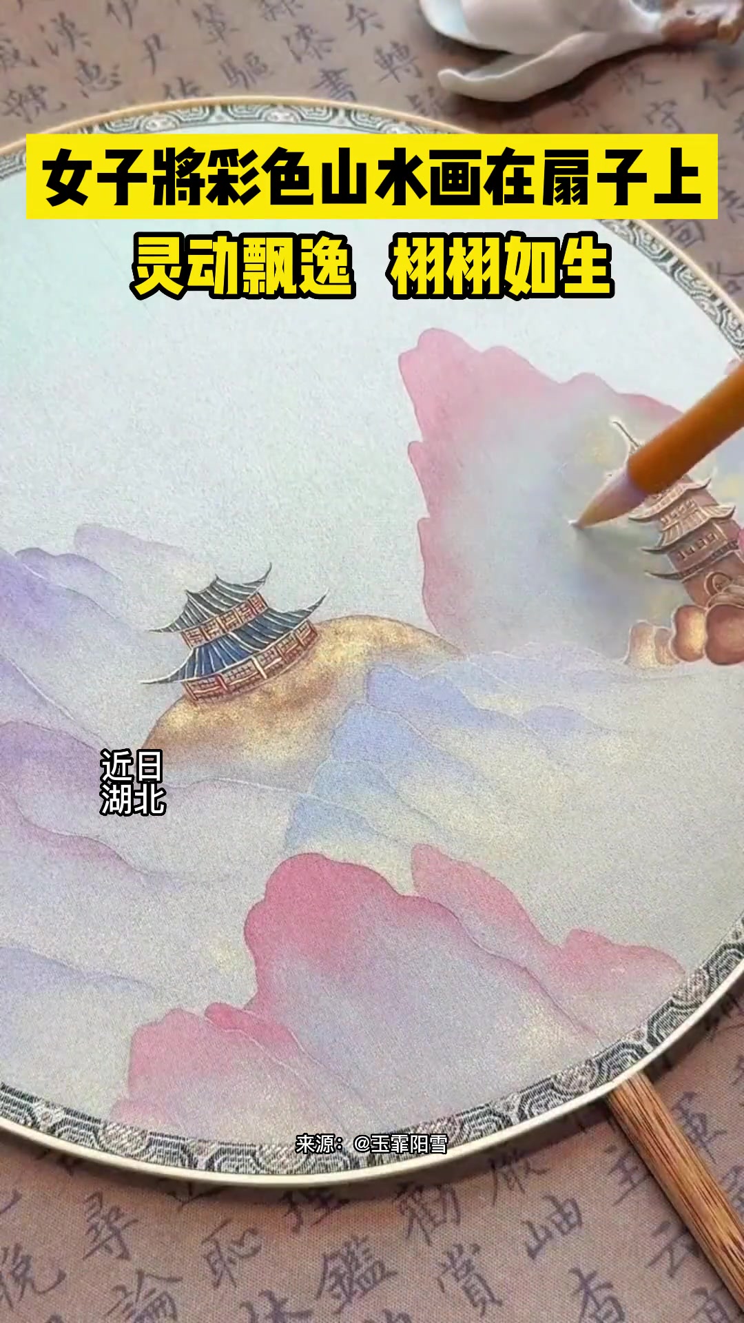 女子将彩色山水画在扇子上“灵动飘逸 栩栩如生”