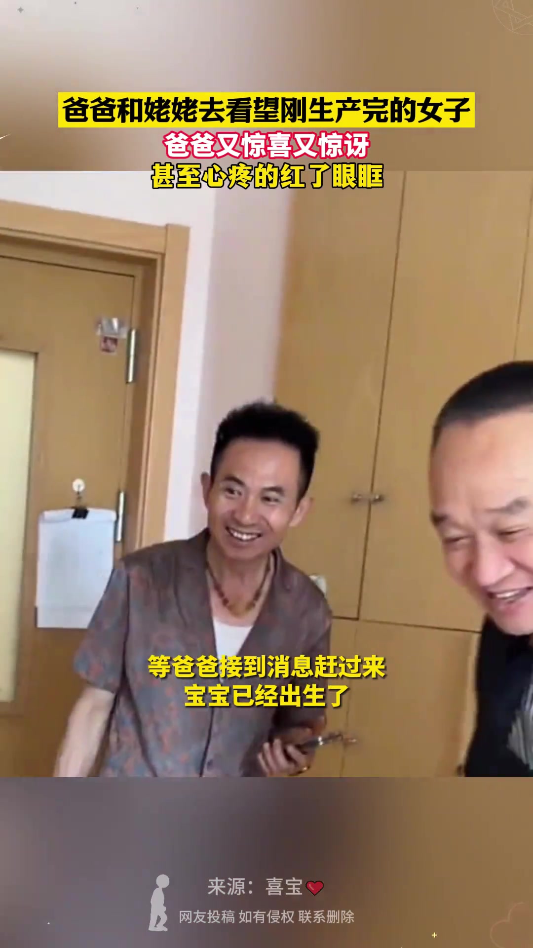 爸爸和姥姥去看刚生产完的女子 爸爸又惊喜又惊讶…