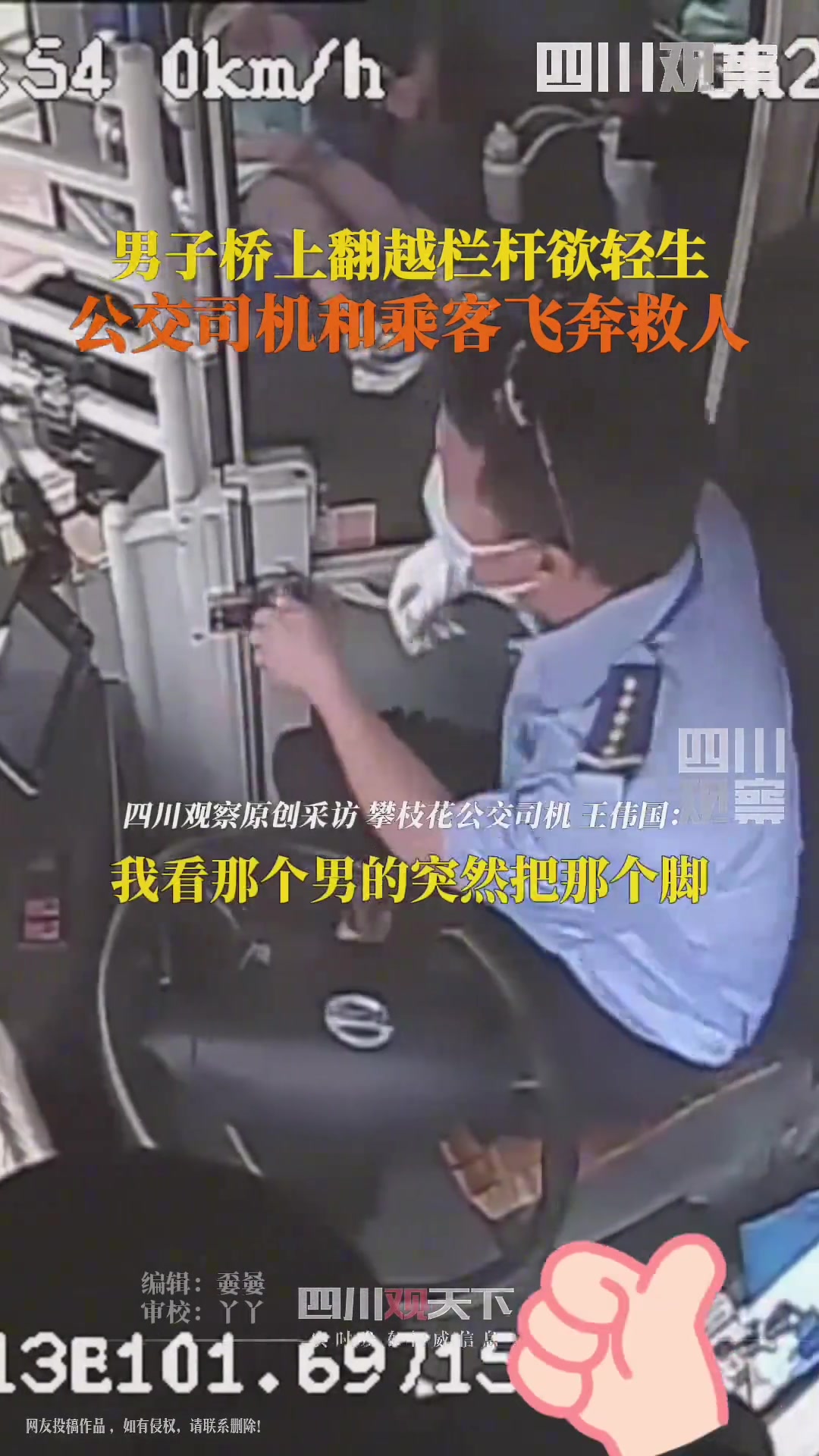 。男子欲跳桥轻生，乘客飞奔救人，最终男子被成功救下