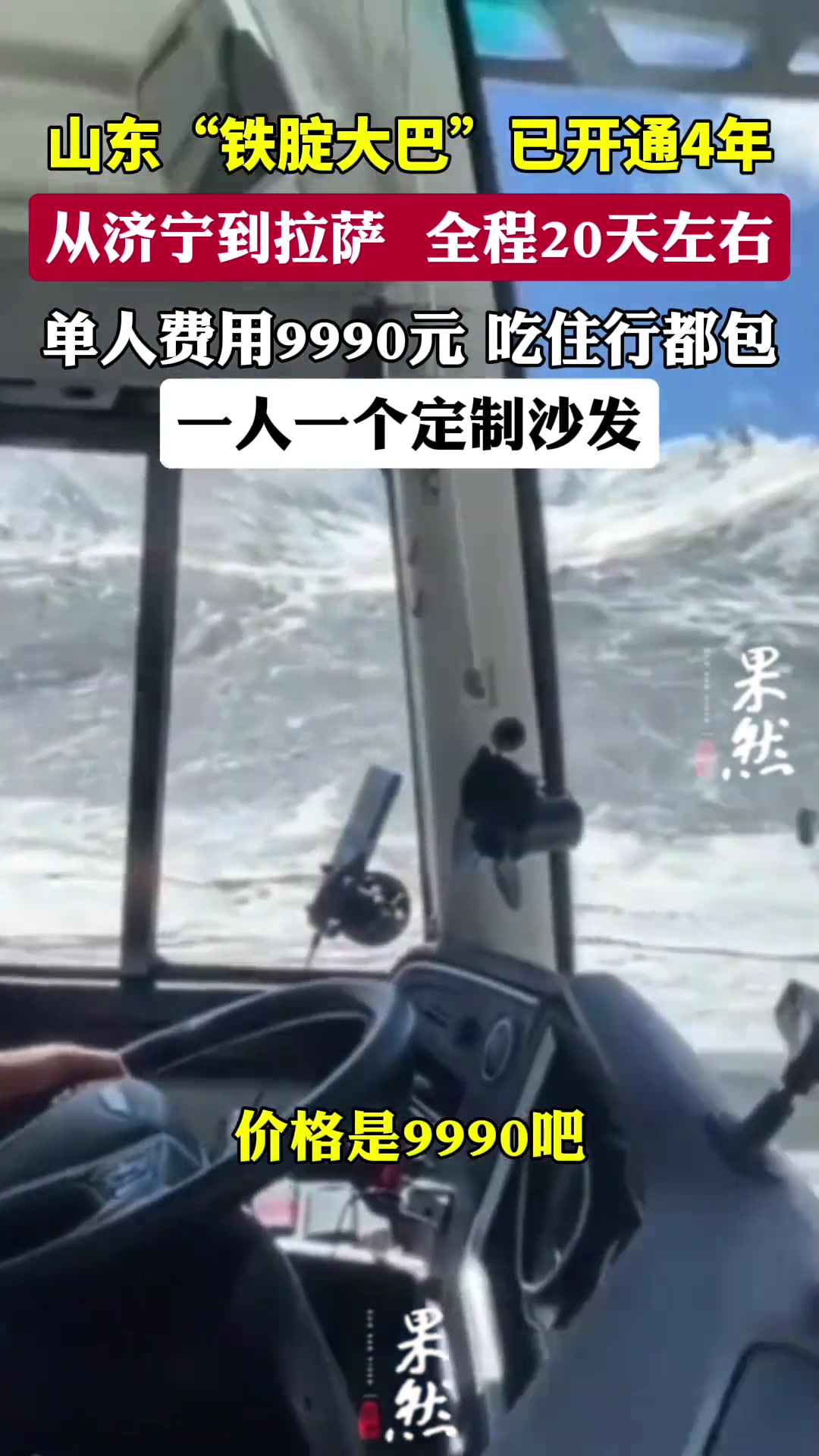 青春没有售价，铁腚直达拉萨