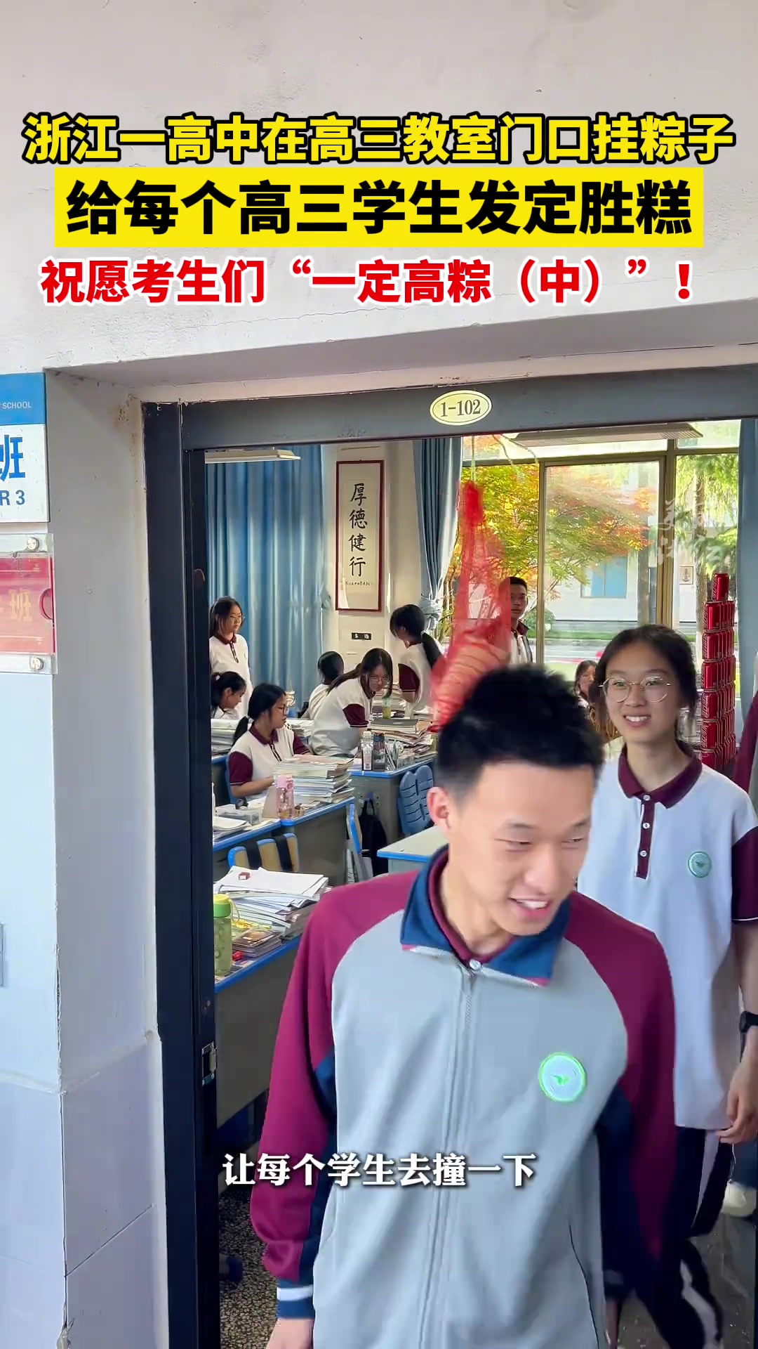 定胜糕、粽子..学校仪式感拉满，祝各位学子都能高粽！