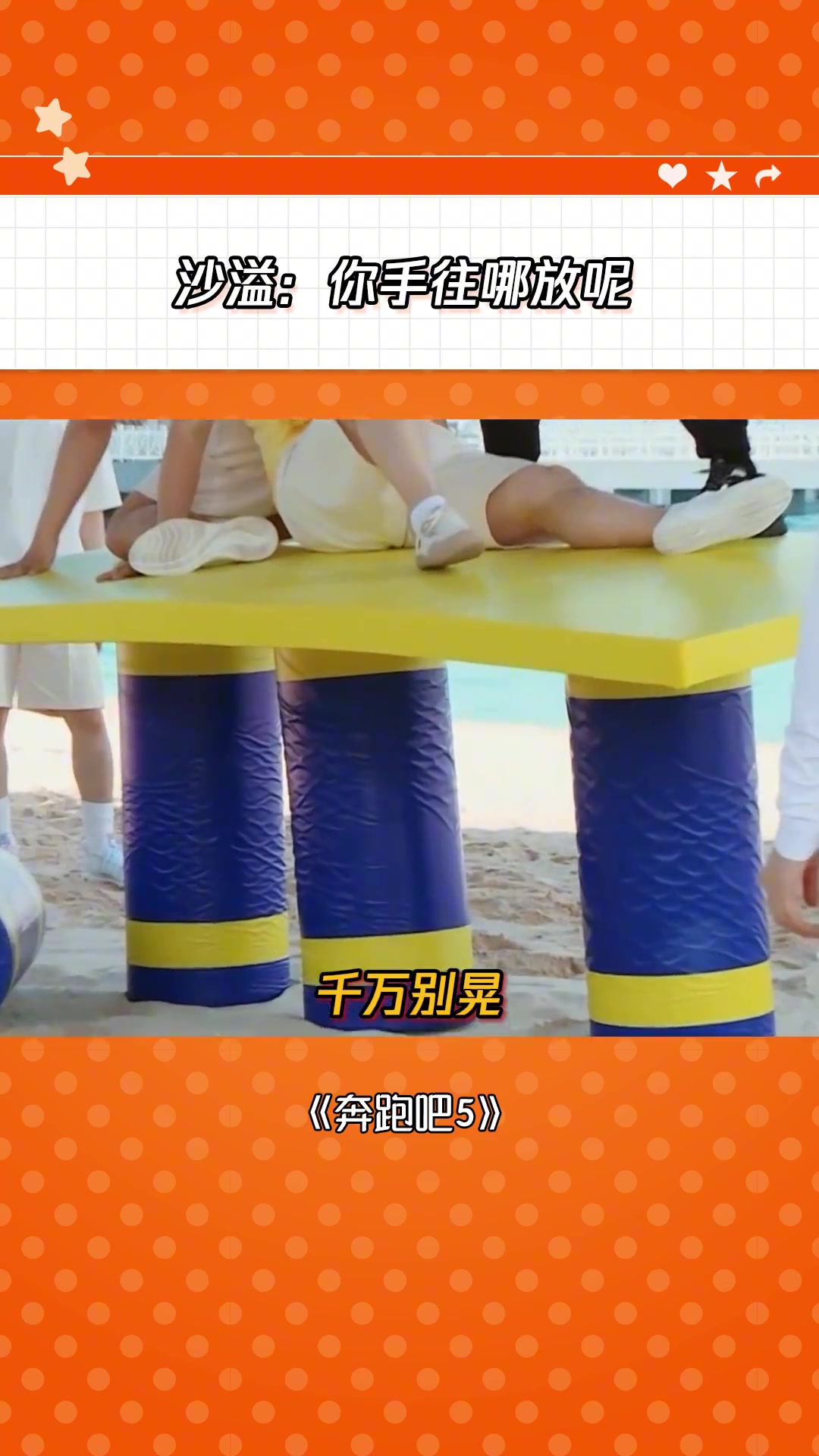 沙溢：我们有点暧昧了