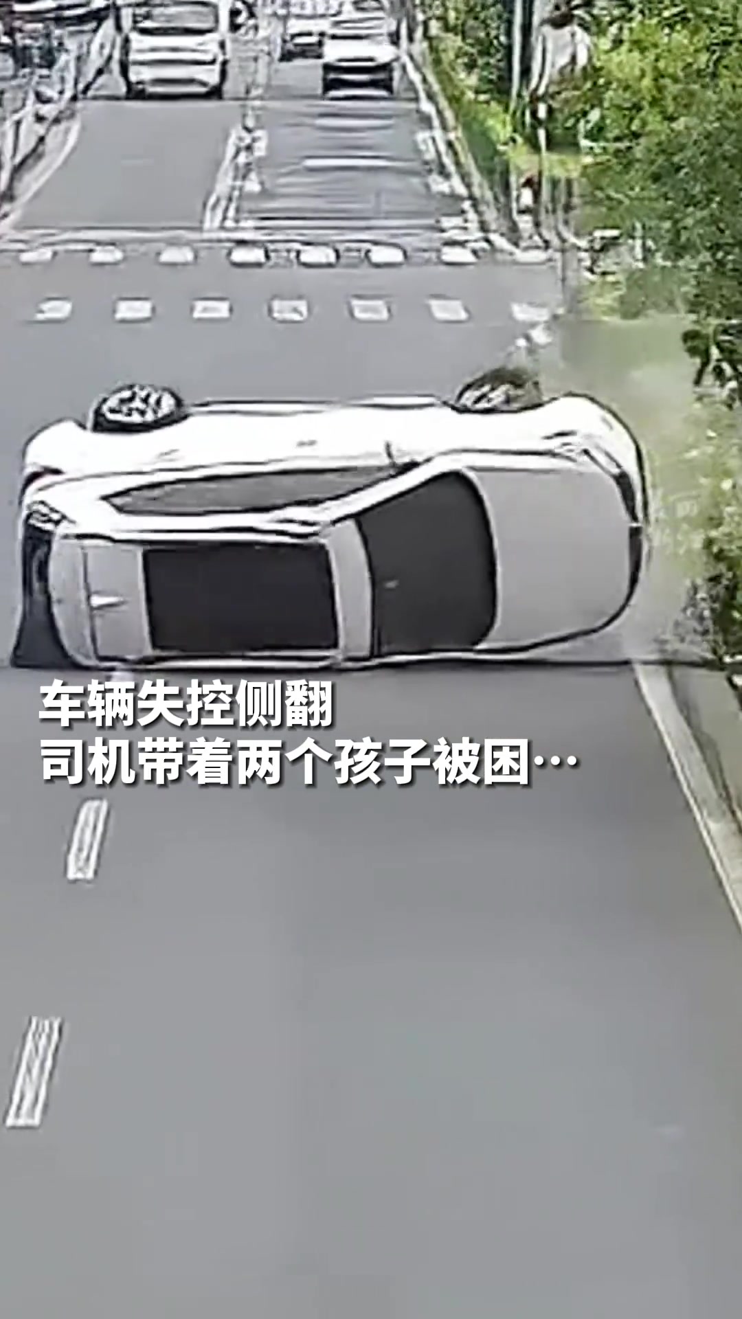 众字就是这么写！车辆失控侧翻，他们果断出手！