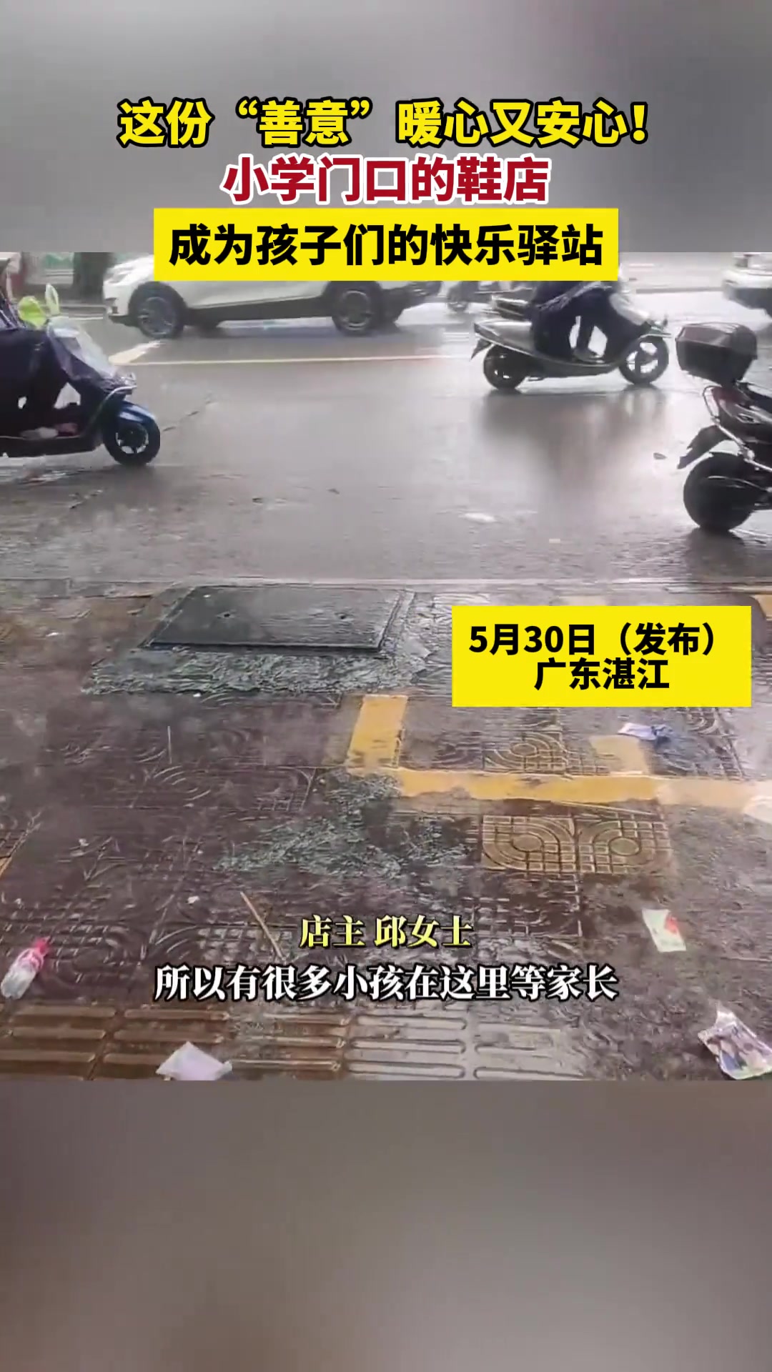 小学门口的鞋店成为孩子们的快乐驿站