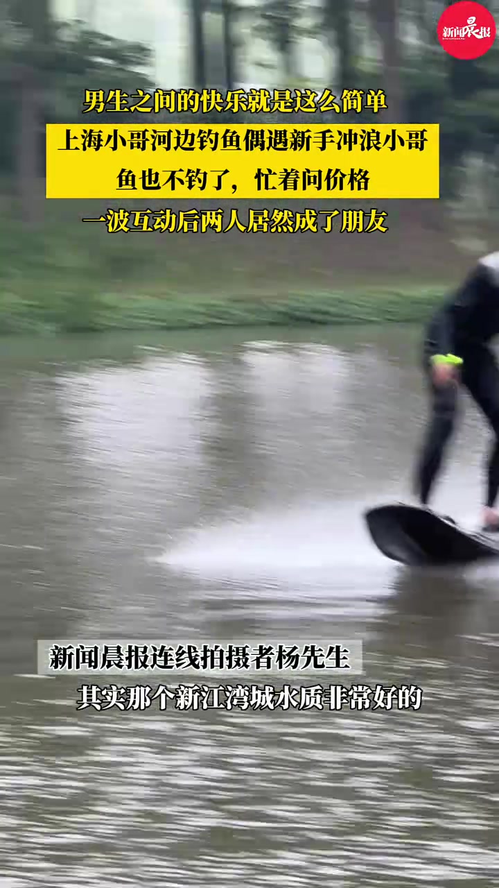 男人的快乐！80后小哥玩电动冲浪板钓鱼小哥直呼牛逼