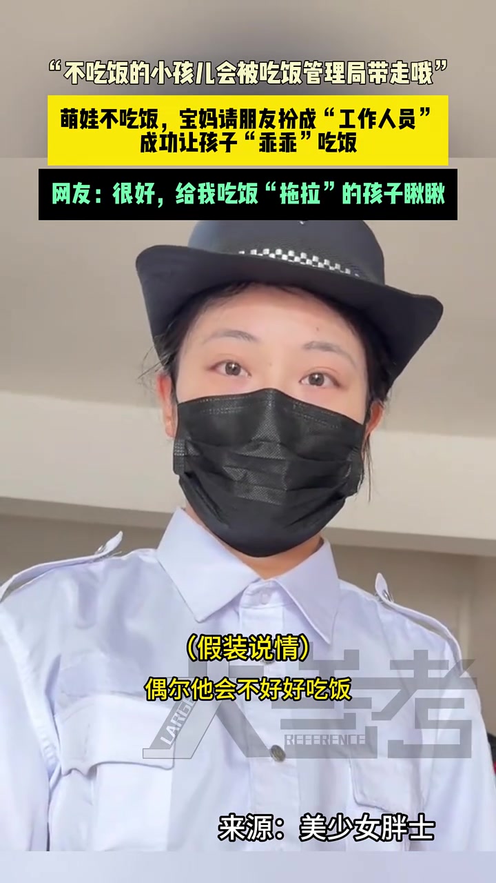 不吃饭的小孩儿会被吃饭管理局带走哦！直接吓哭小孩哥
