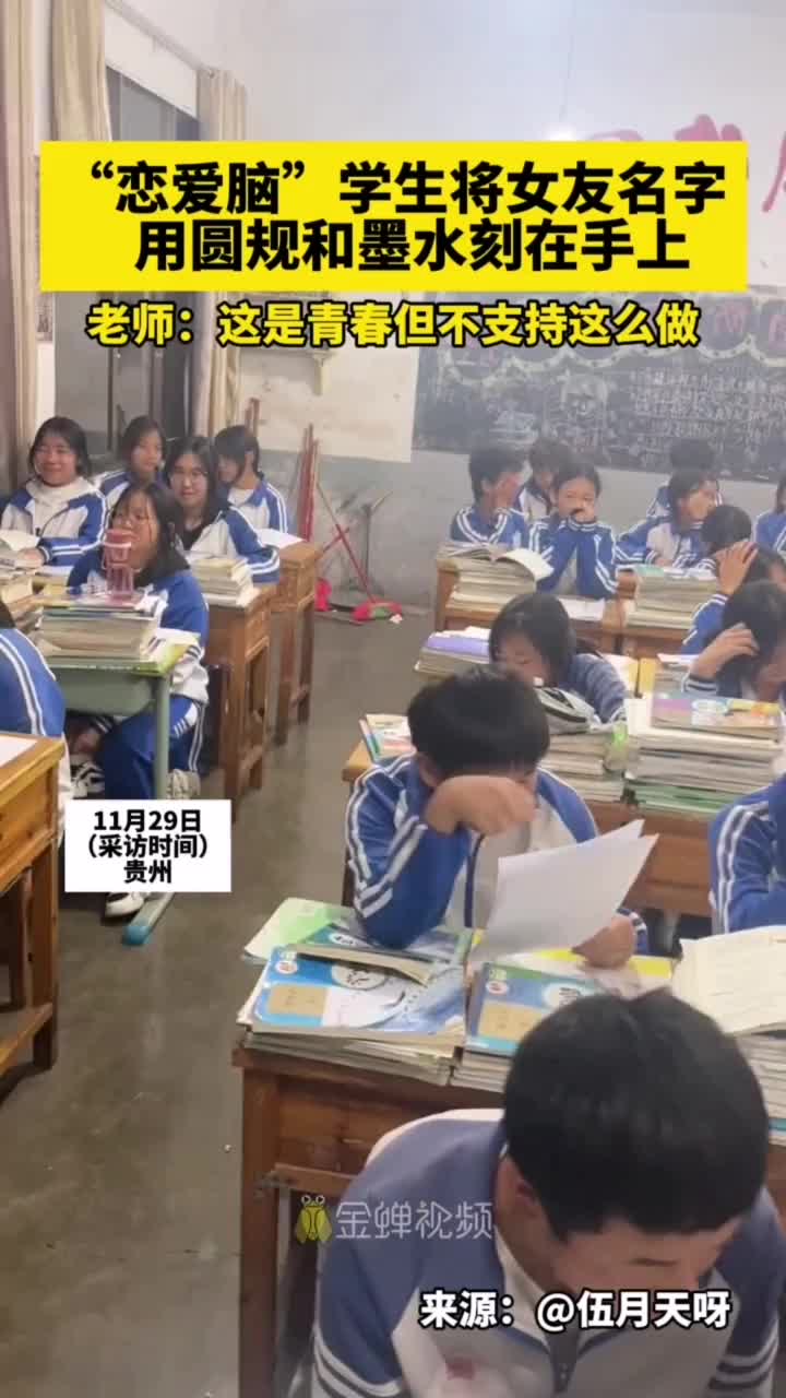 圆规加墨水纹名字！老师：这是青春但不支持这么做！