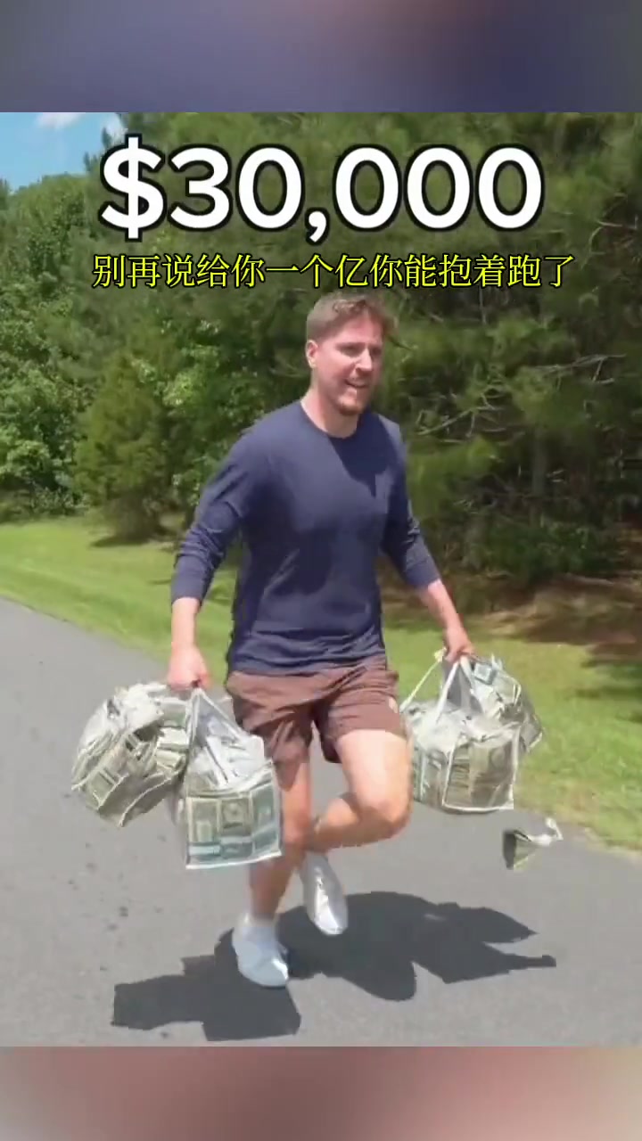 看完这个，你还敢说背着一个亿可以跑得动吗？