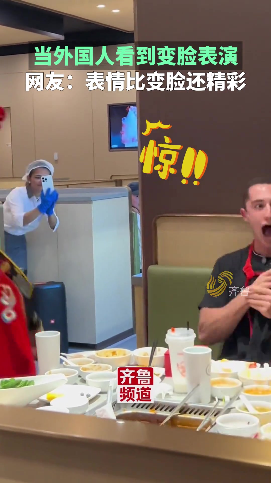 当外国人看见变脸表演，突然自己也变脸了