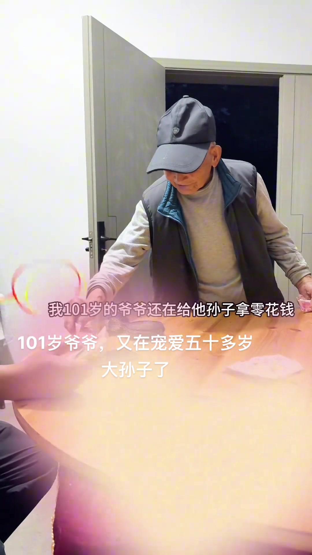 孙子都有孙子了101岁爷爷还得五十多岁大孙子零花钱！