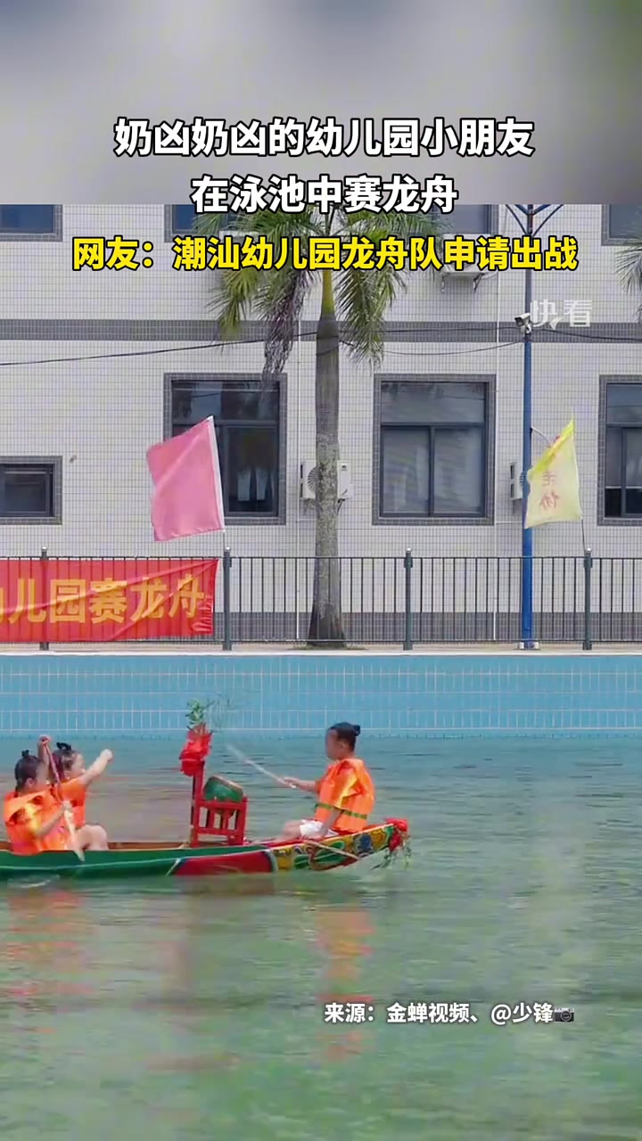 潮汕幼儿园龙舟队！！请战！！！