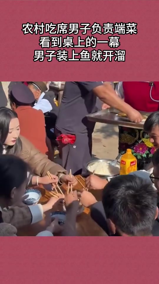 在农村吃席让我遇见他高低要给他打一顿
