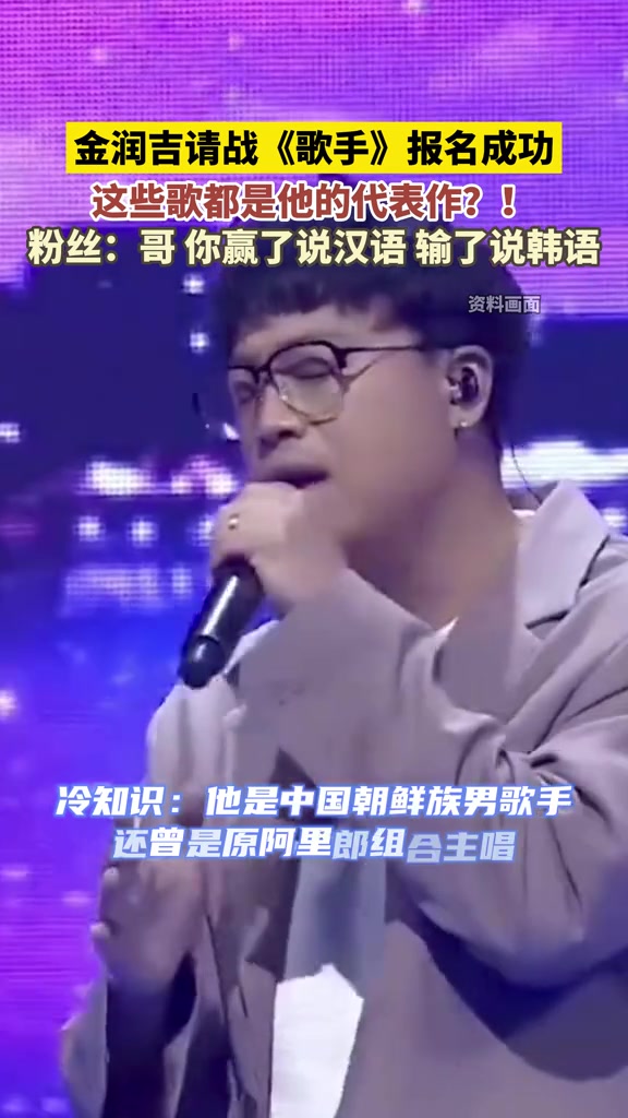 金润吉自荐上《歌手2024》成功！吧友有听过他的歌吗？