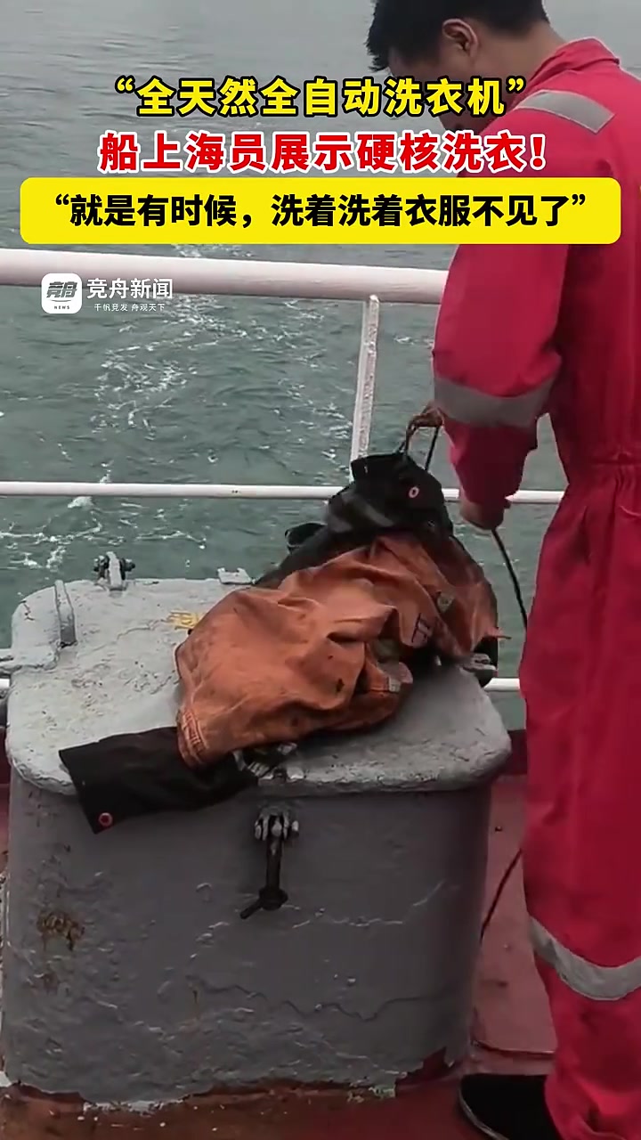 舟山硬核洗衣法你学会了吗？不过海水洗衣服不会硬吗？
