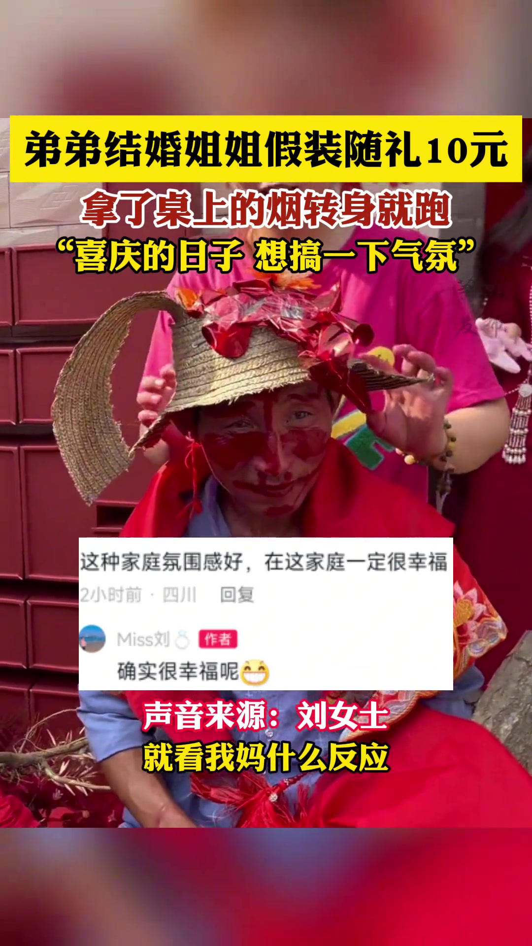 弟弟结婚姐姐假装随礼10元,拿了桌上的烟转身就跑...