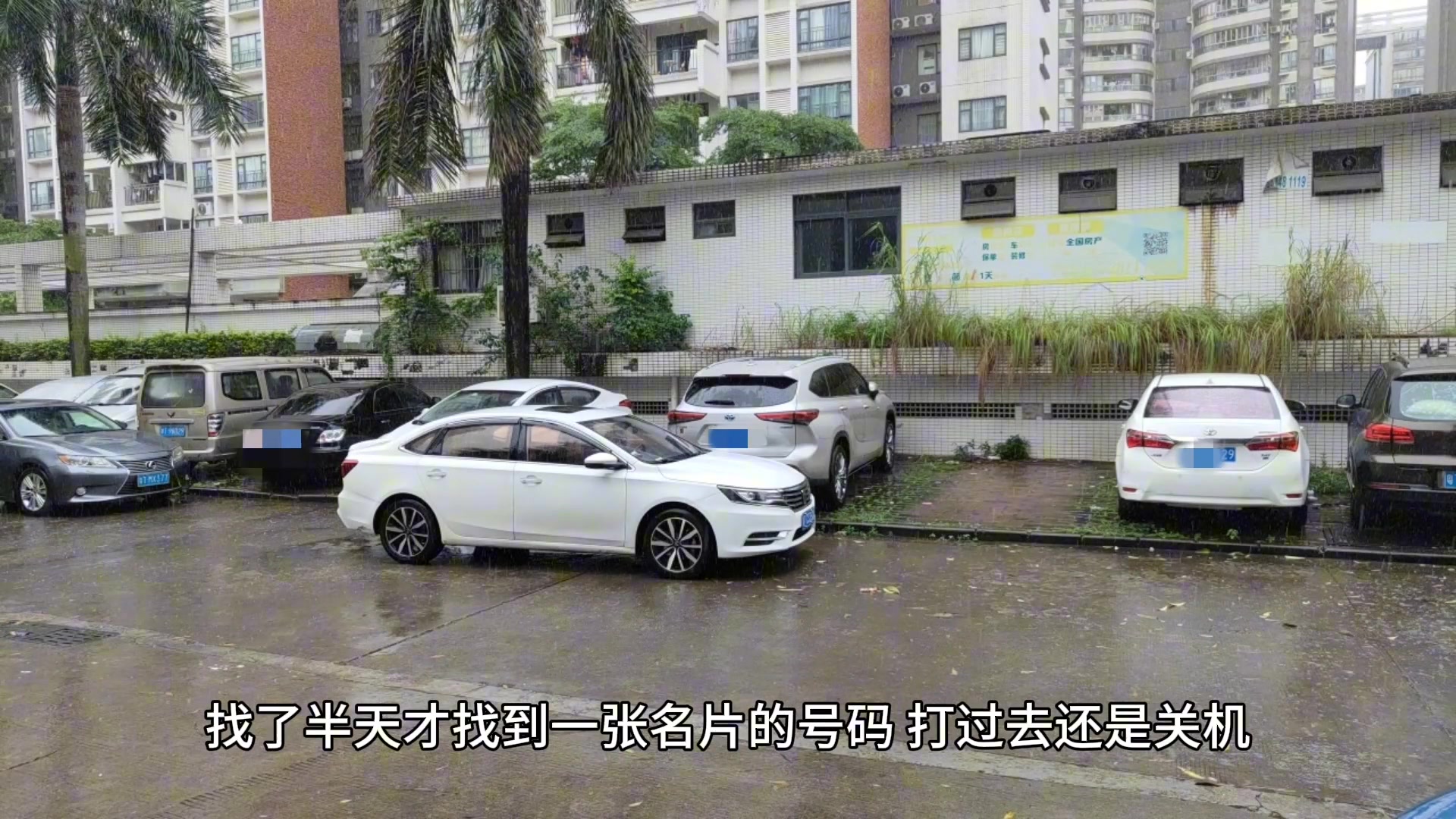 车被堵住打电话说车刮了骗别人下来，然后被骂了！